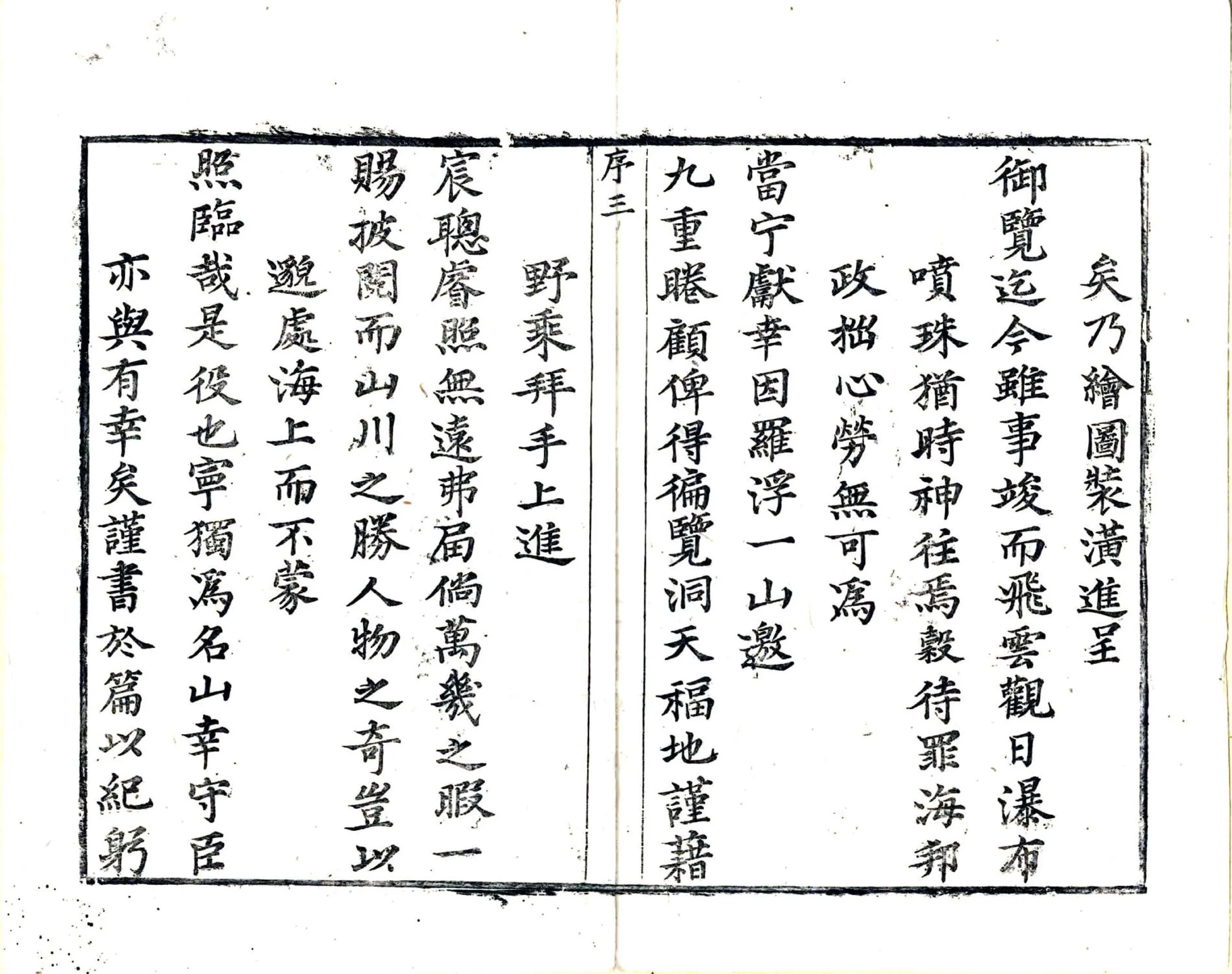 罗浮野乘（崇祯） 在线预览第5页