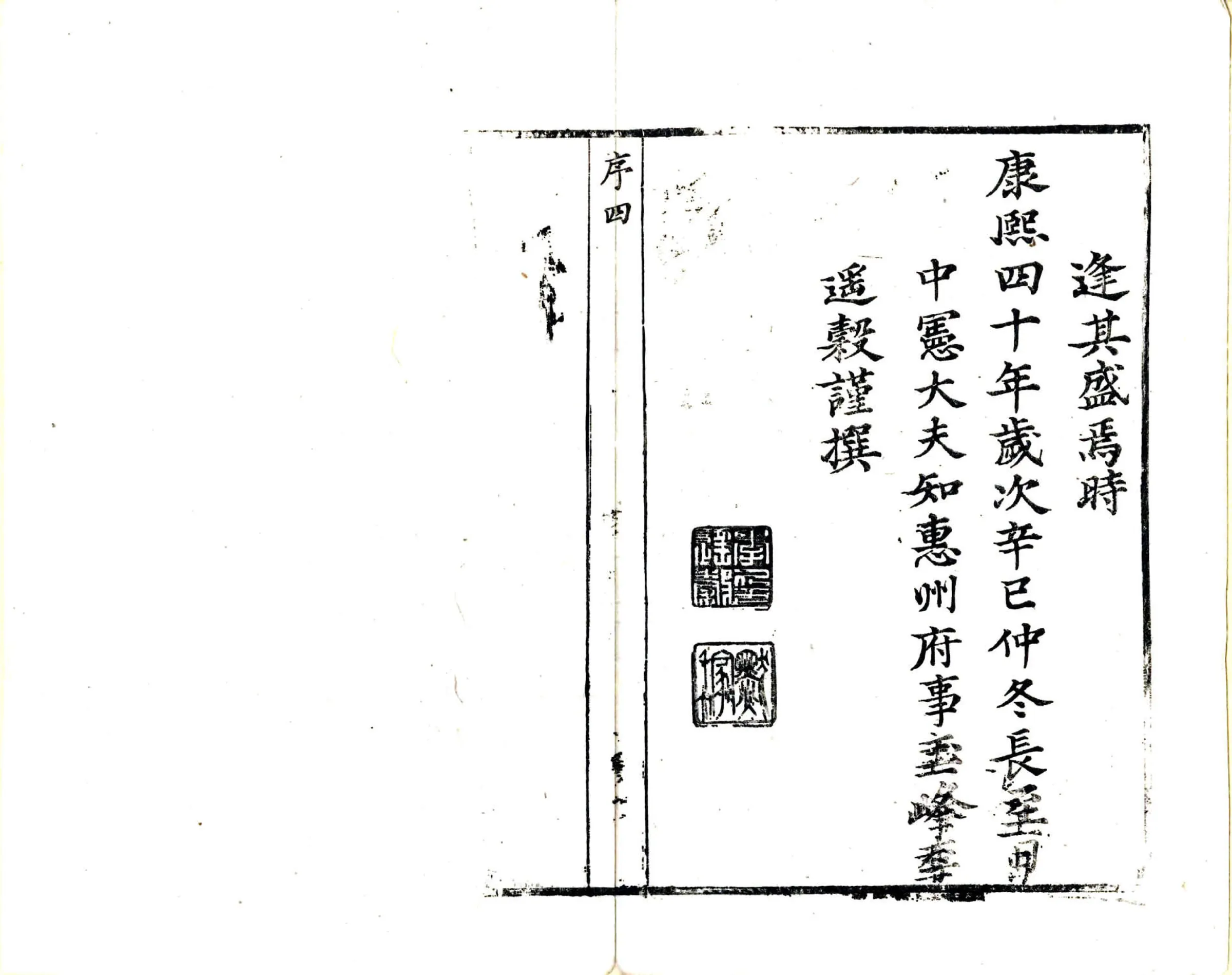 罗浮野乘（崇祯） 在线预览第6页