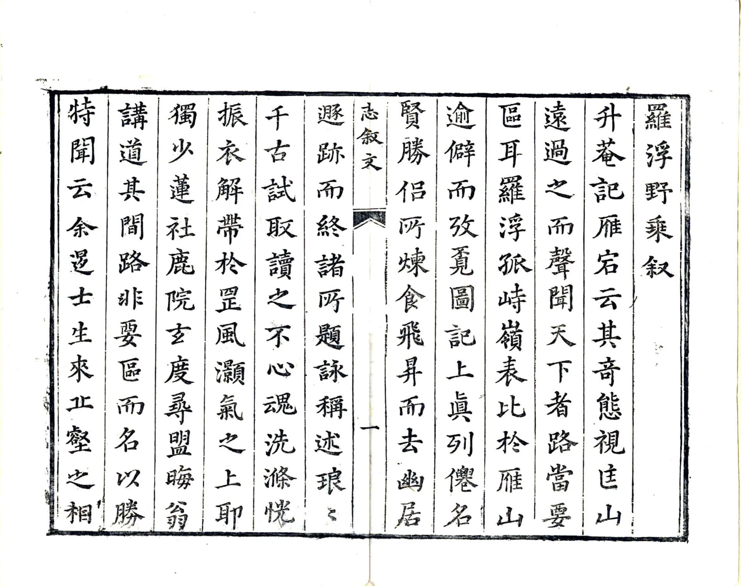 罗浮野乘（崇祯） 在线预览第7页