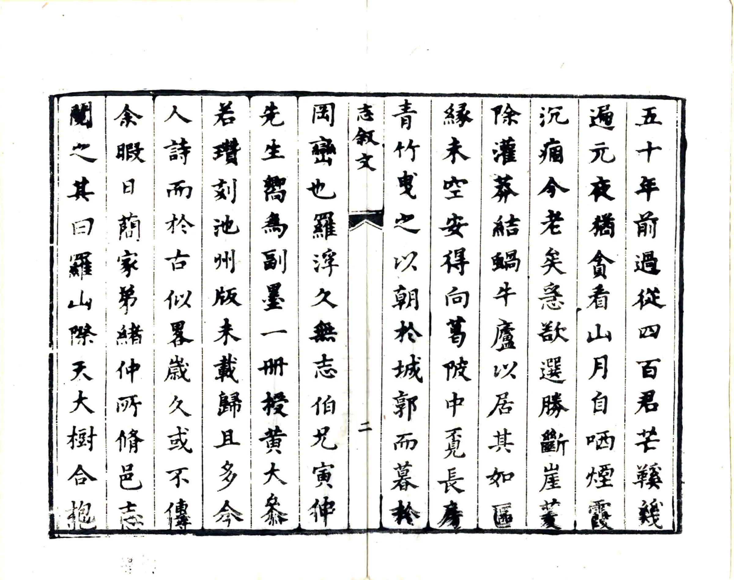 罗浮野乘（崇祯） 在线预览第8页