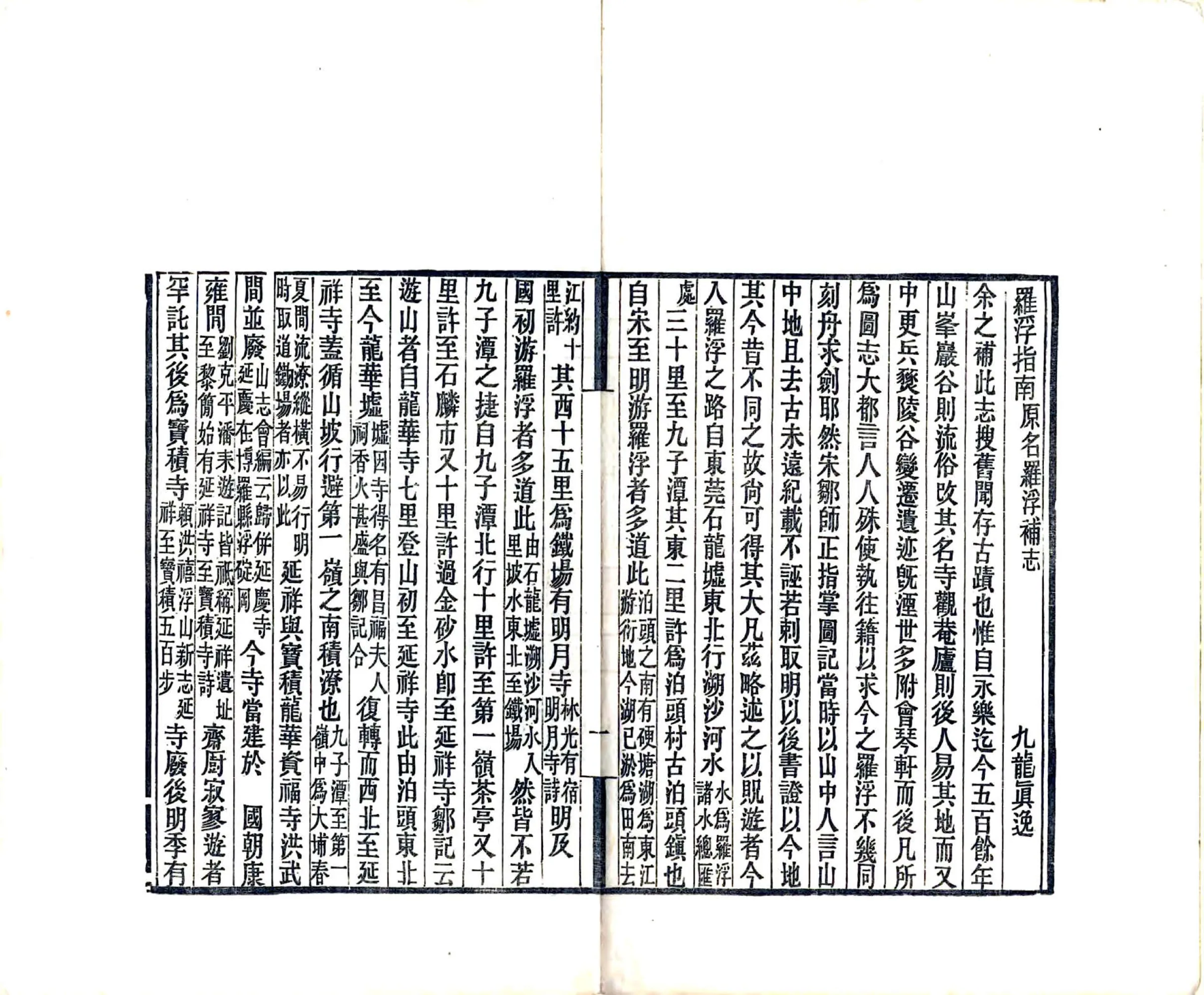 罗浮指南（民国） 在线预览第4页