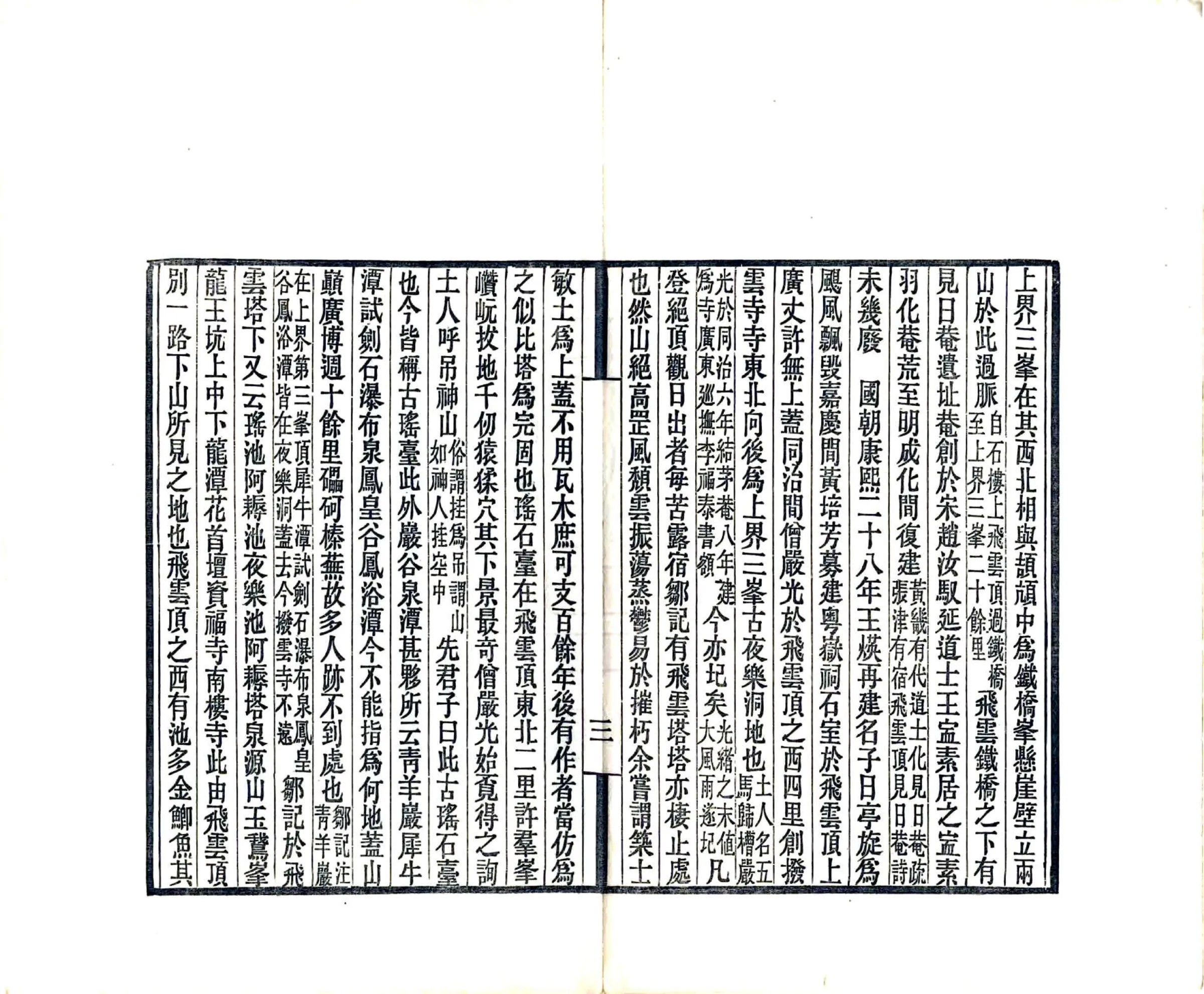 罗浮指南（民国） 在线预览第6页