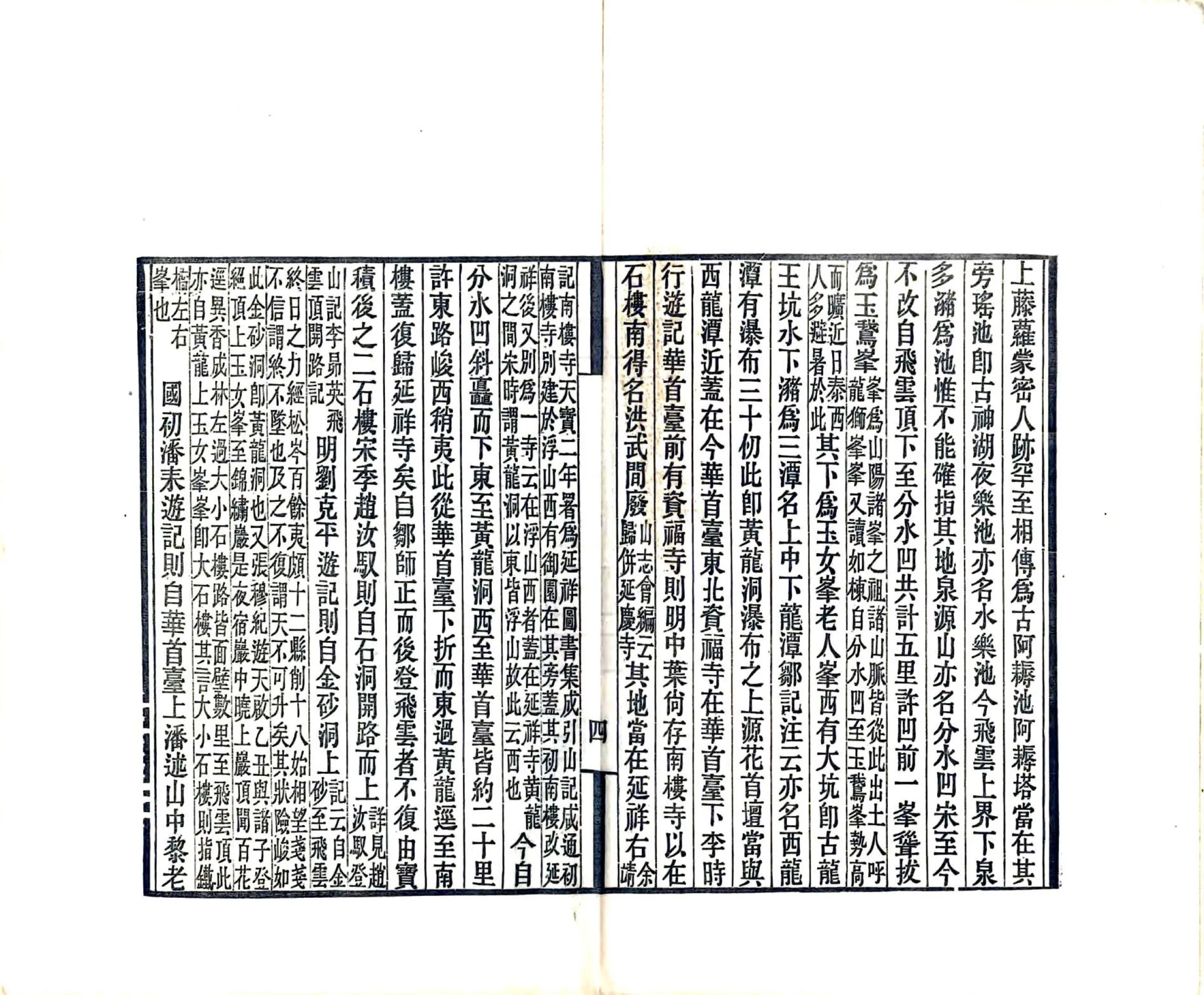 罗浮指南（民国） 在线预览第7页