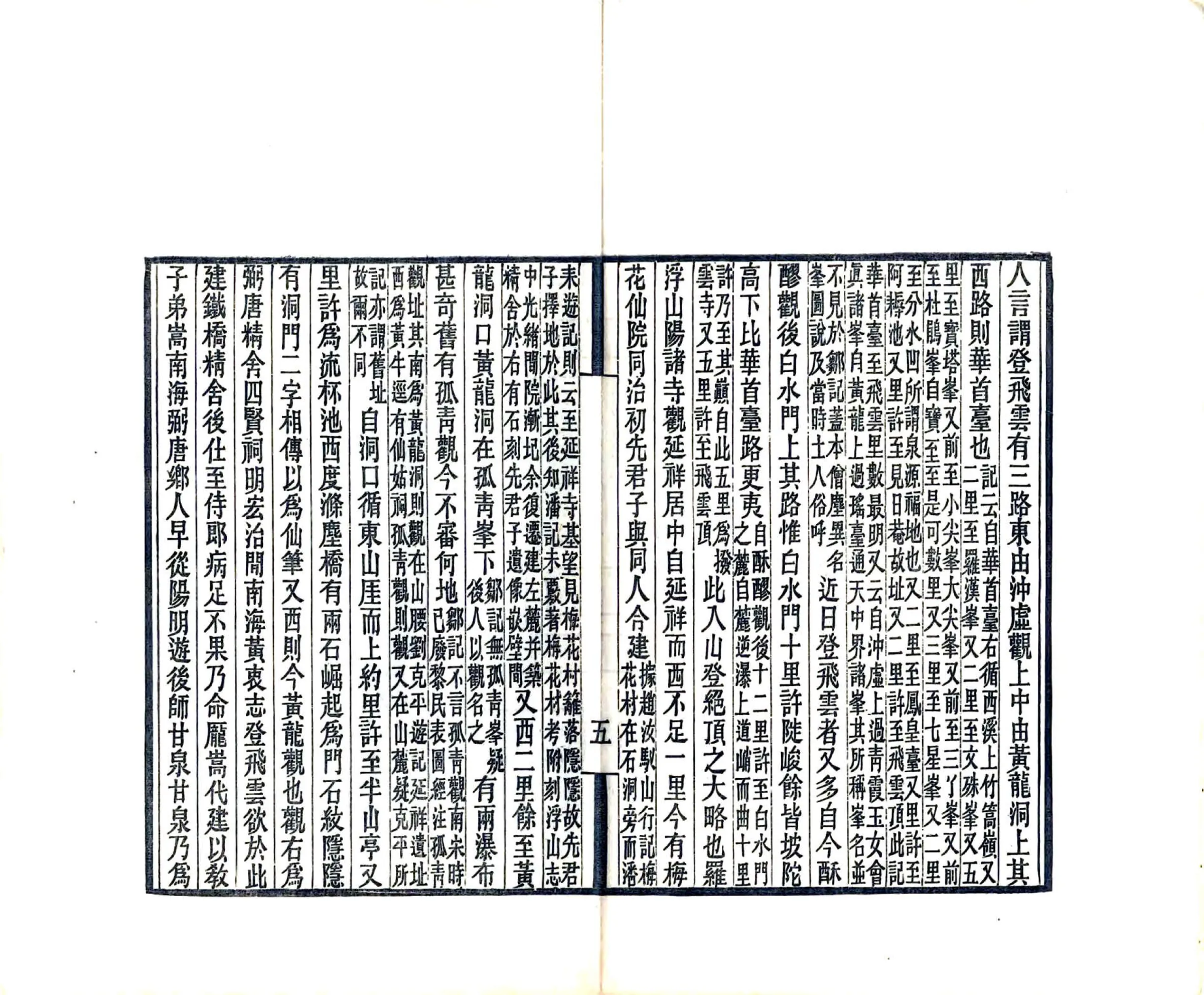 罗浮指南（民国） 在线预览第8页