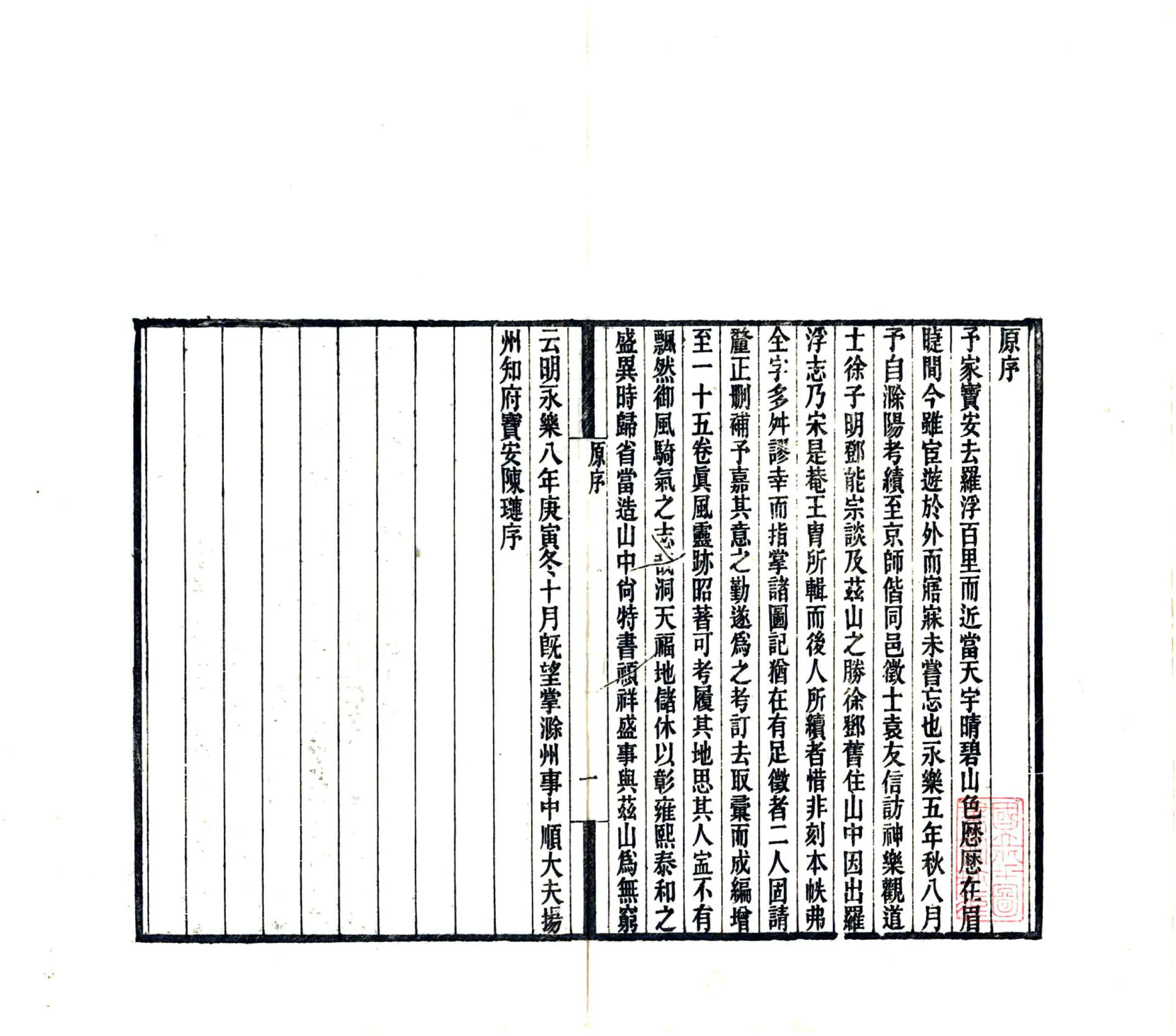 罗浮志（永乐） 在线预览第2页