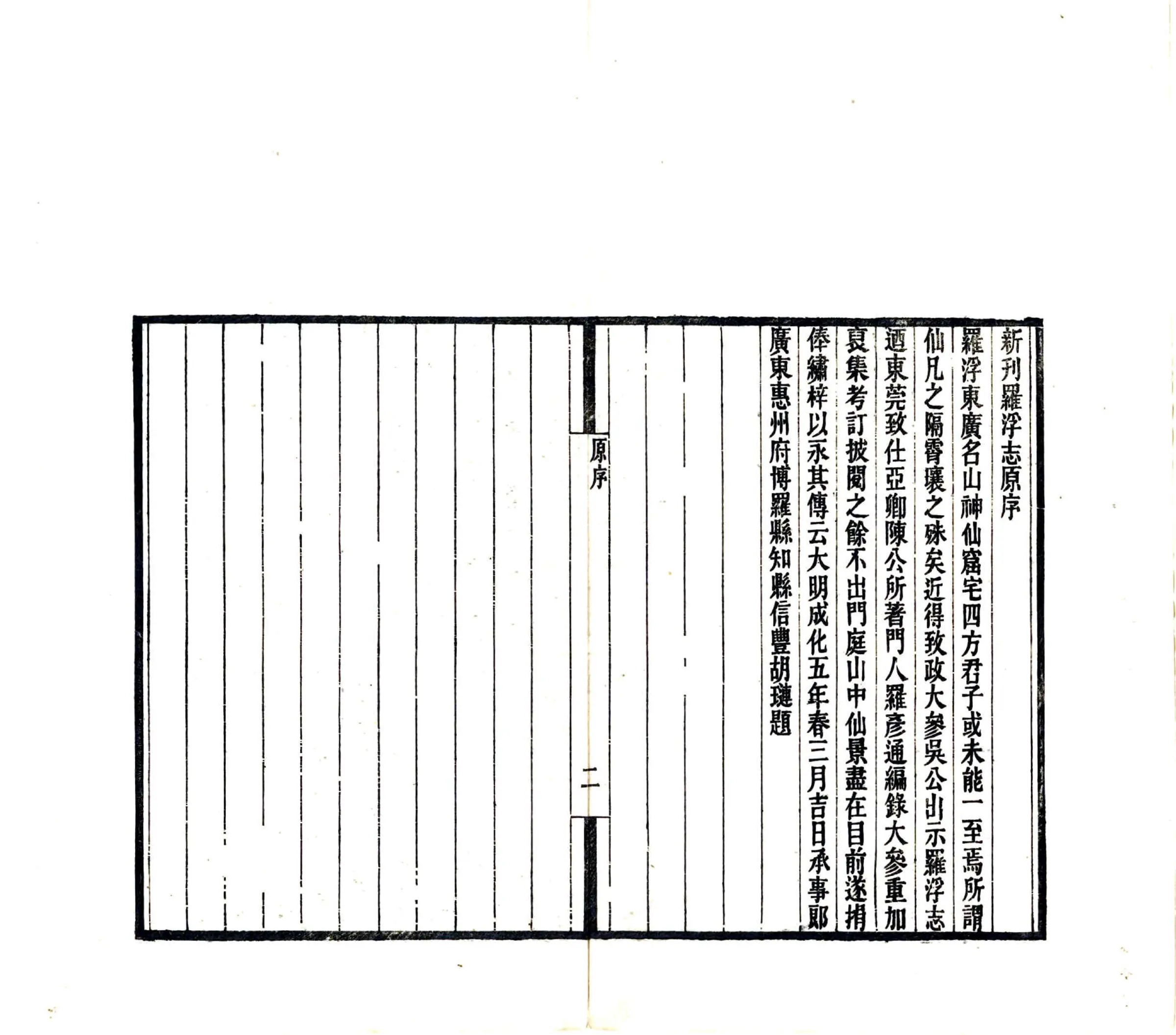 罗浮志（永乐） 在线预览第3页