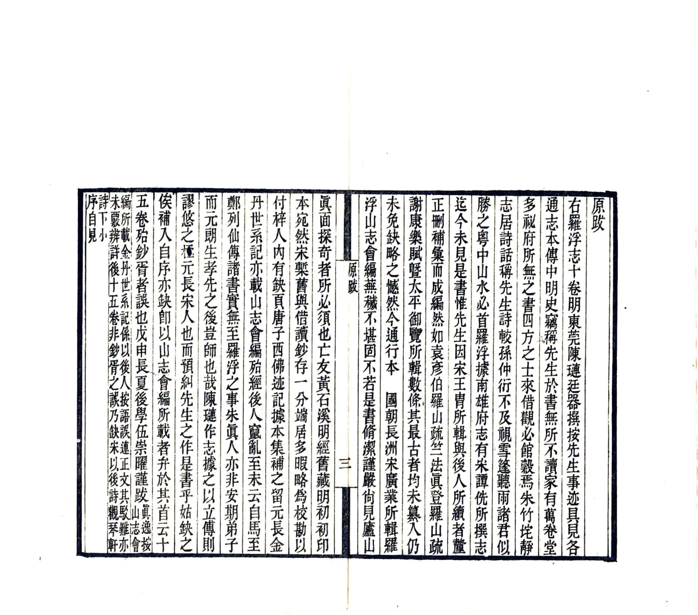 罗浮志（永乐） 在线预览第4页