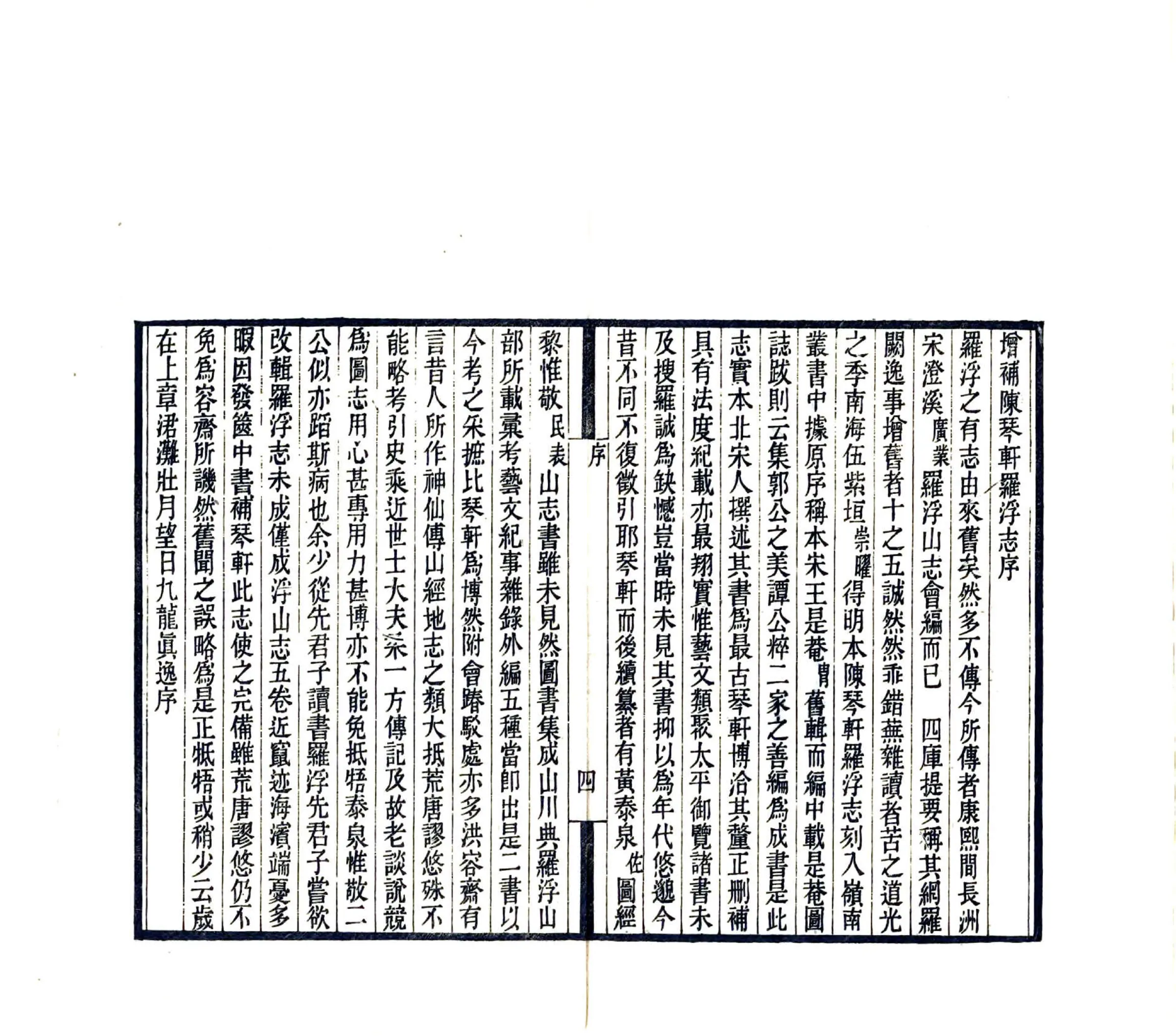 罗浮志（永乐） 在线预览第5页