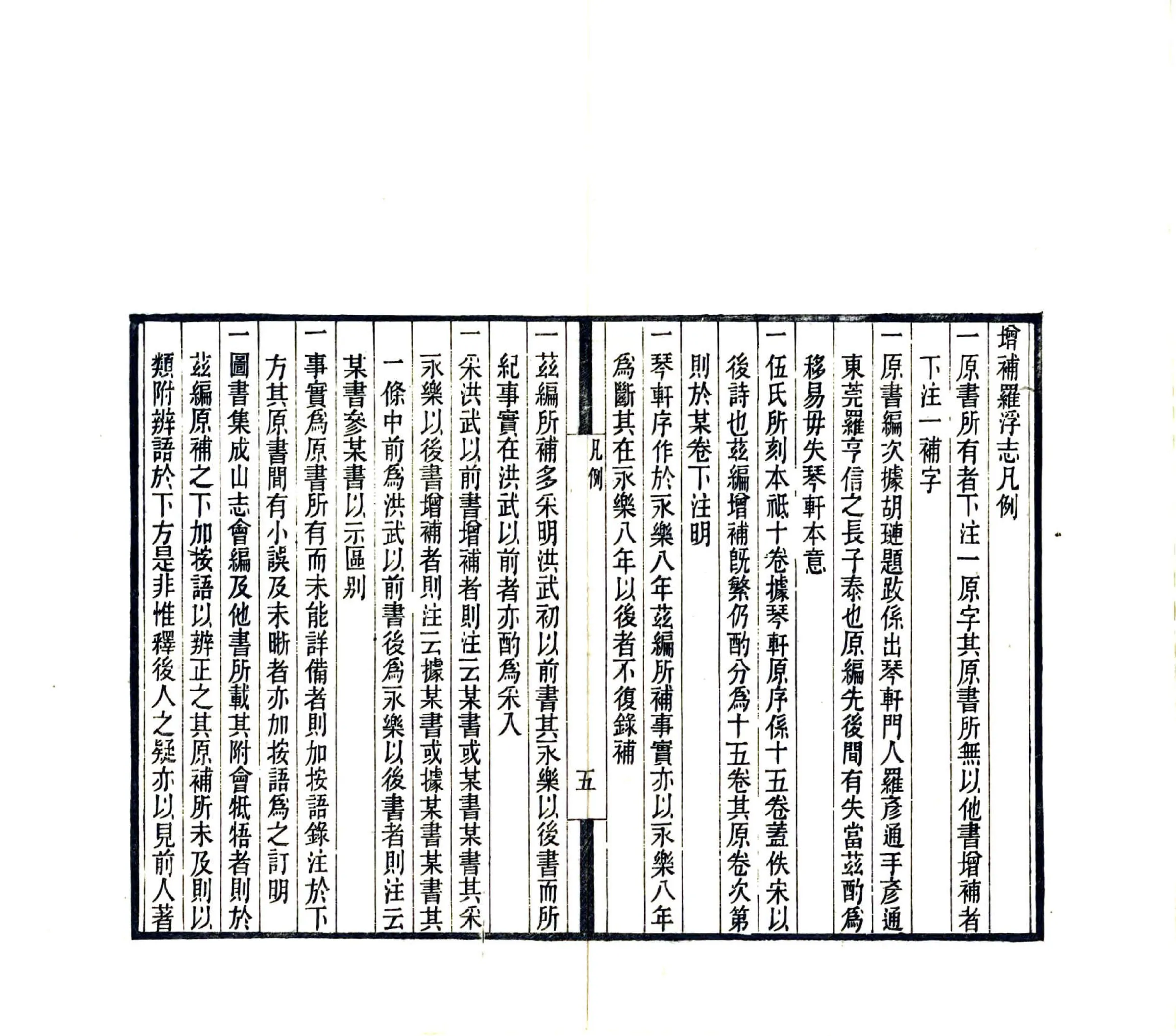 罗浮志（永乐） 在线预览第6页
