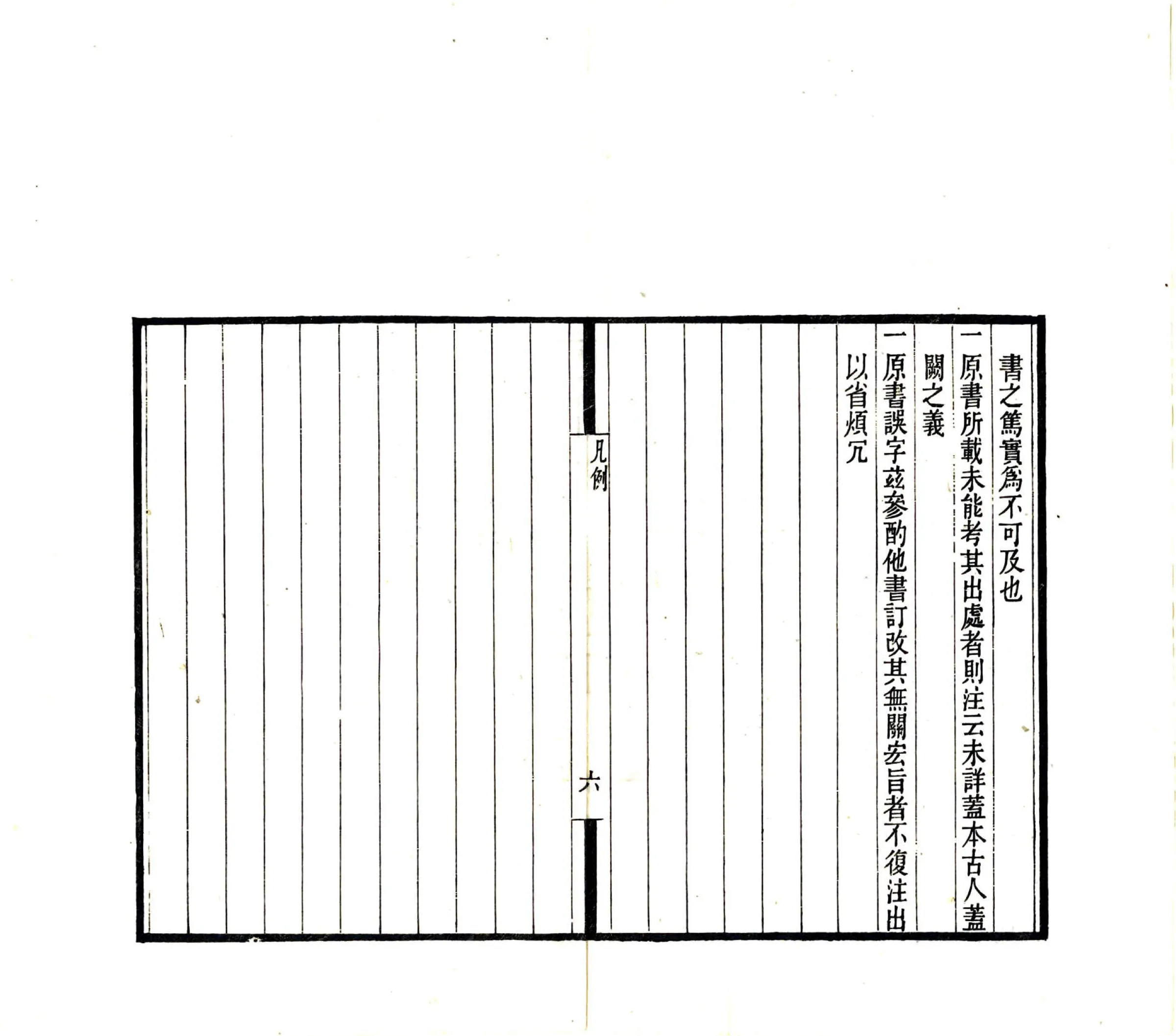 罗浮志（永乐） 在线预览第7页