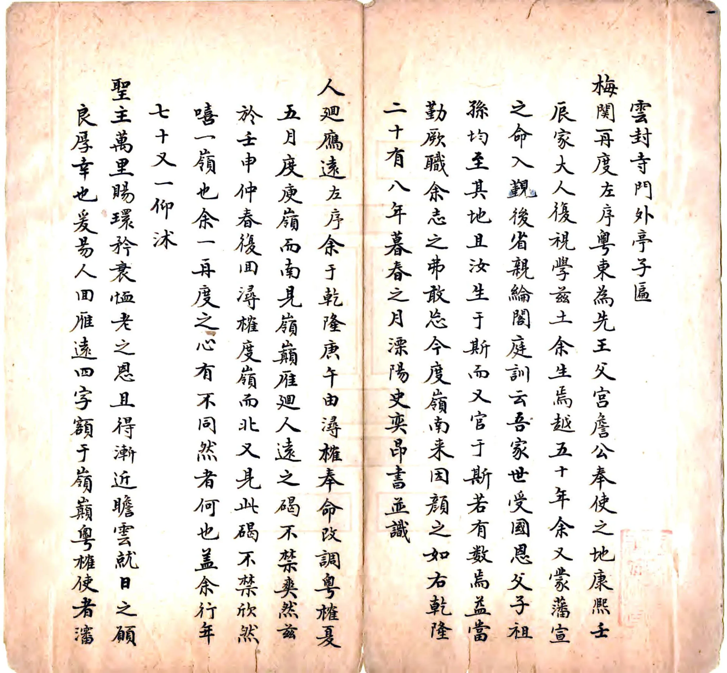梅关古迹（乾隆） 在线预览第2页