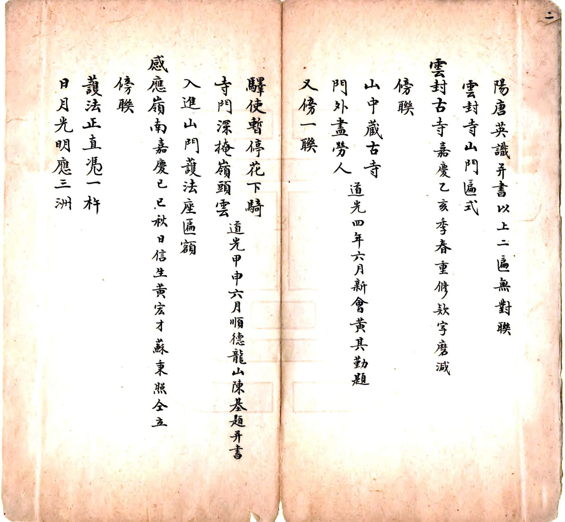 梅关古迹（乾隆） 在线预览第3页