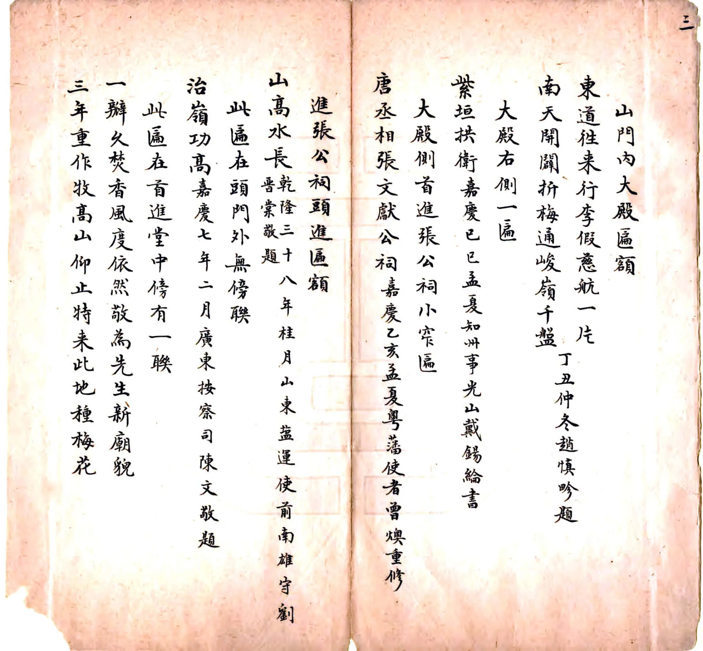 梅关古迹（乾隆） 在线预览第4页