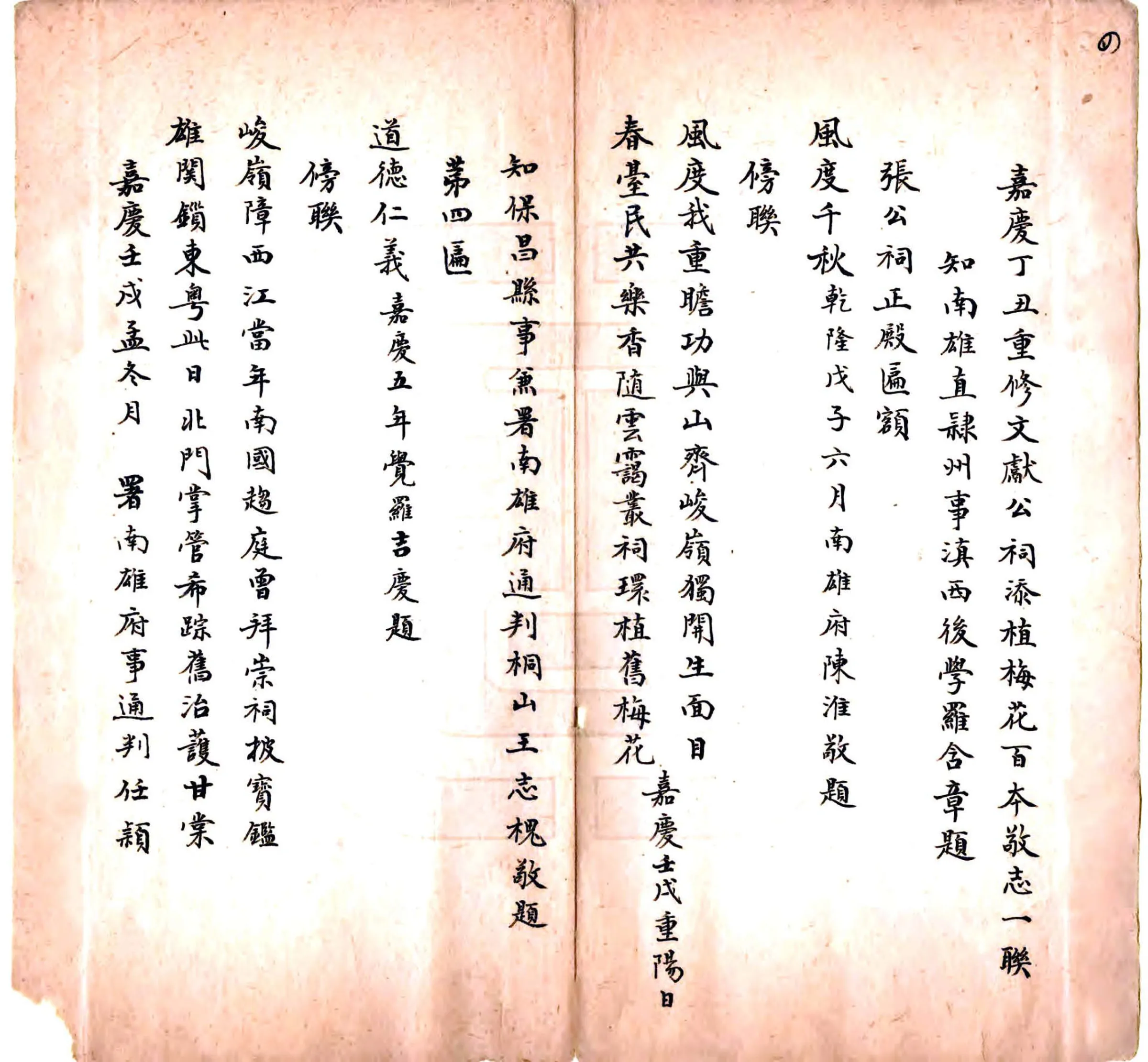 梅关古迹（乾隆） 在线预览第5页