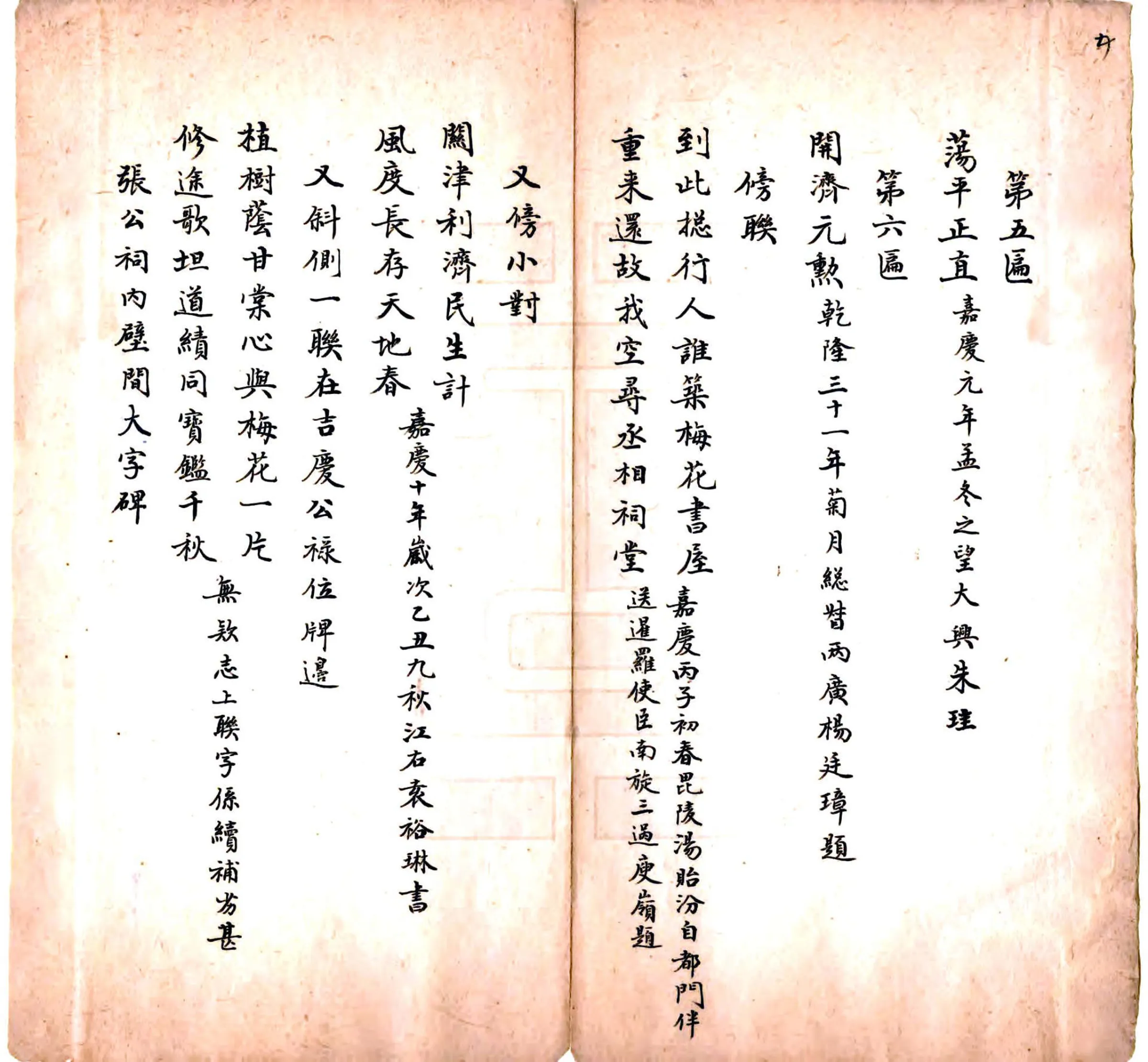 梅关古迹（乾隆） 在线预览第6页