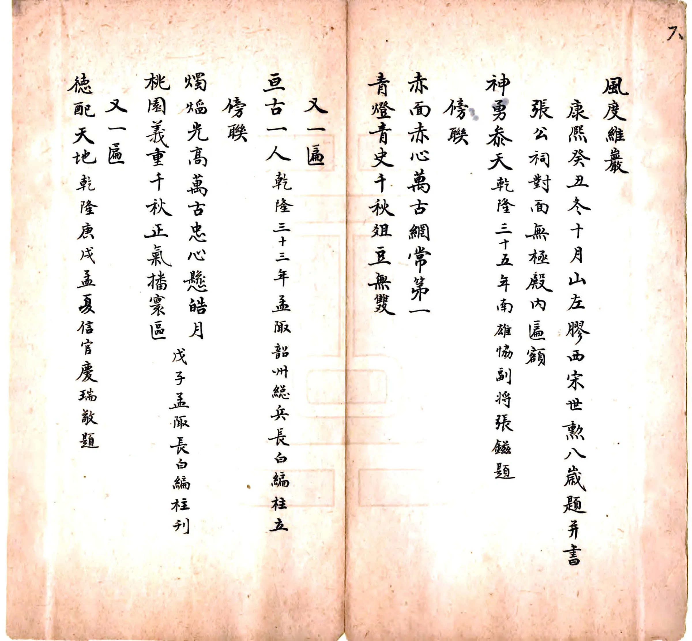 梅关古迹（乾隆） 在线预览第7页