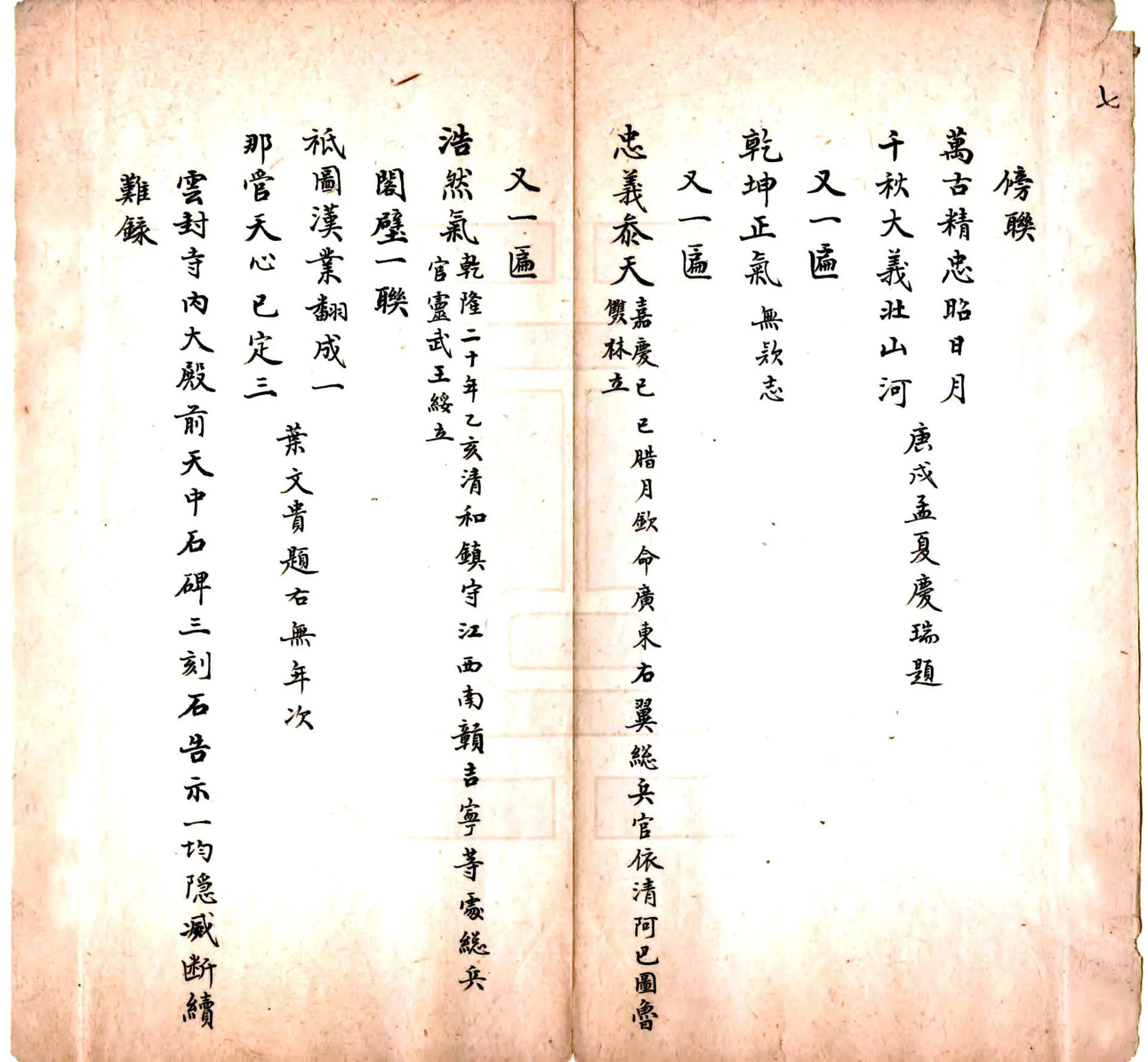 梅关古迹（乾隆） 在线预览第8页