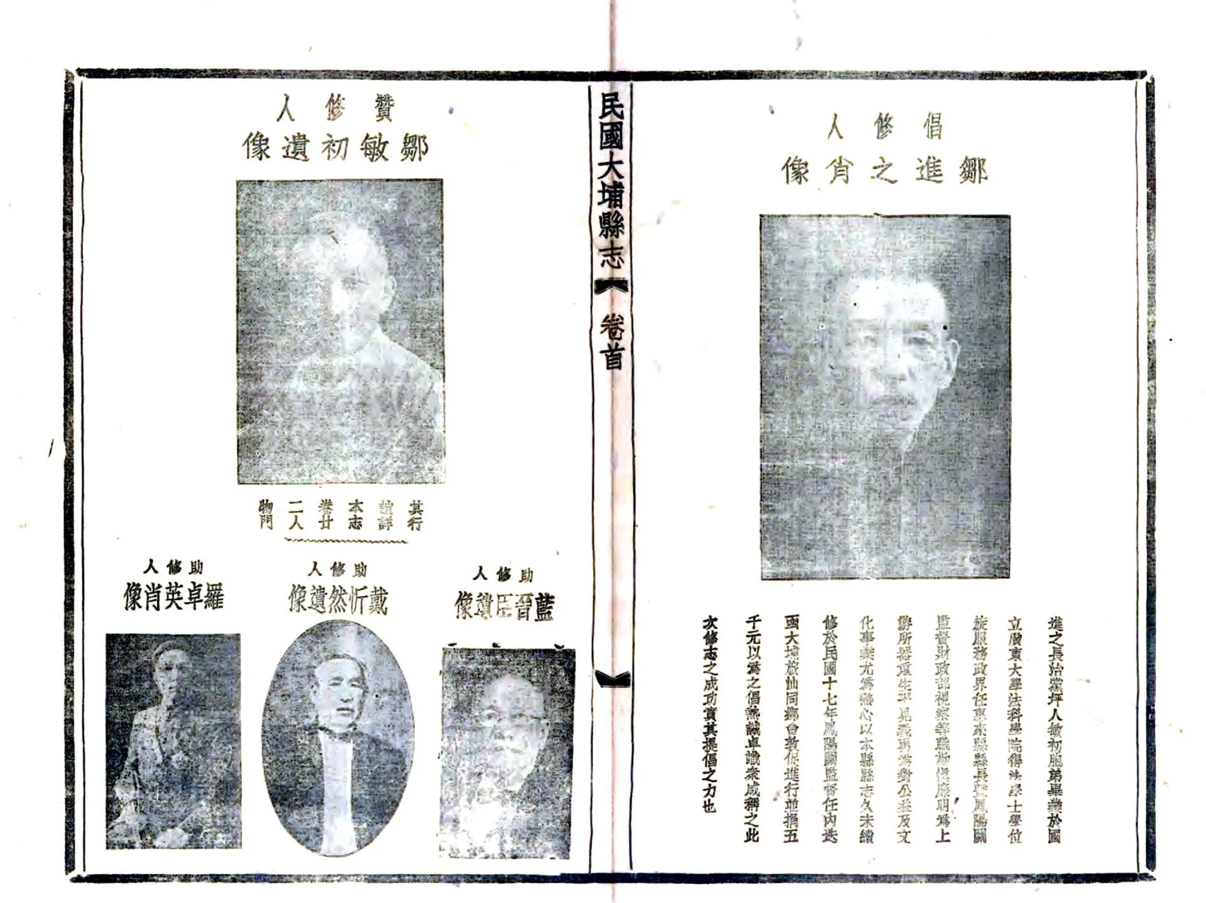 民国新修大埔县志 在线预览第3页