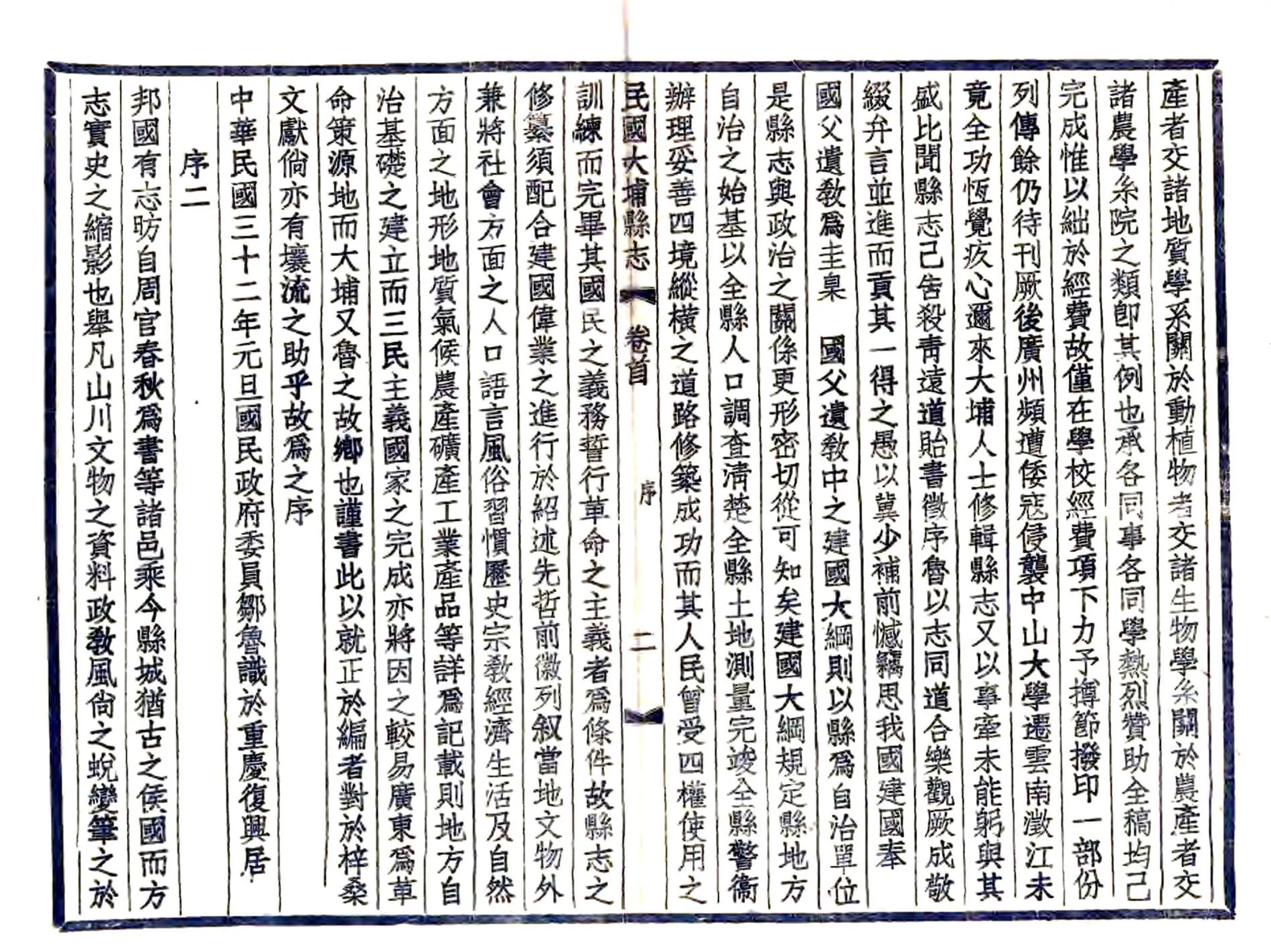 民国新修大埔县志 在线预览第5页