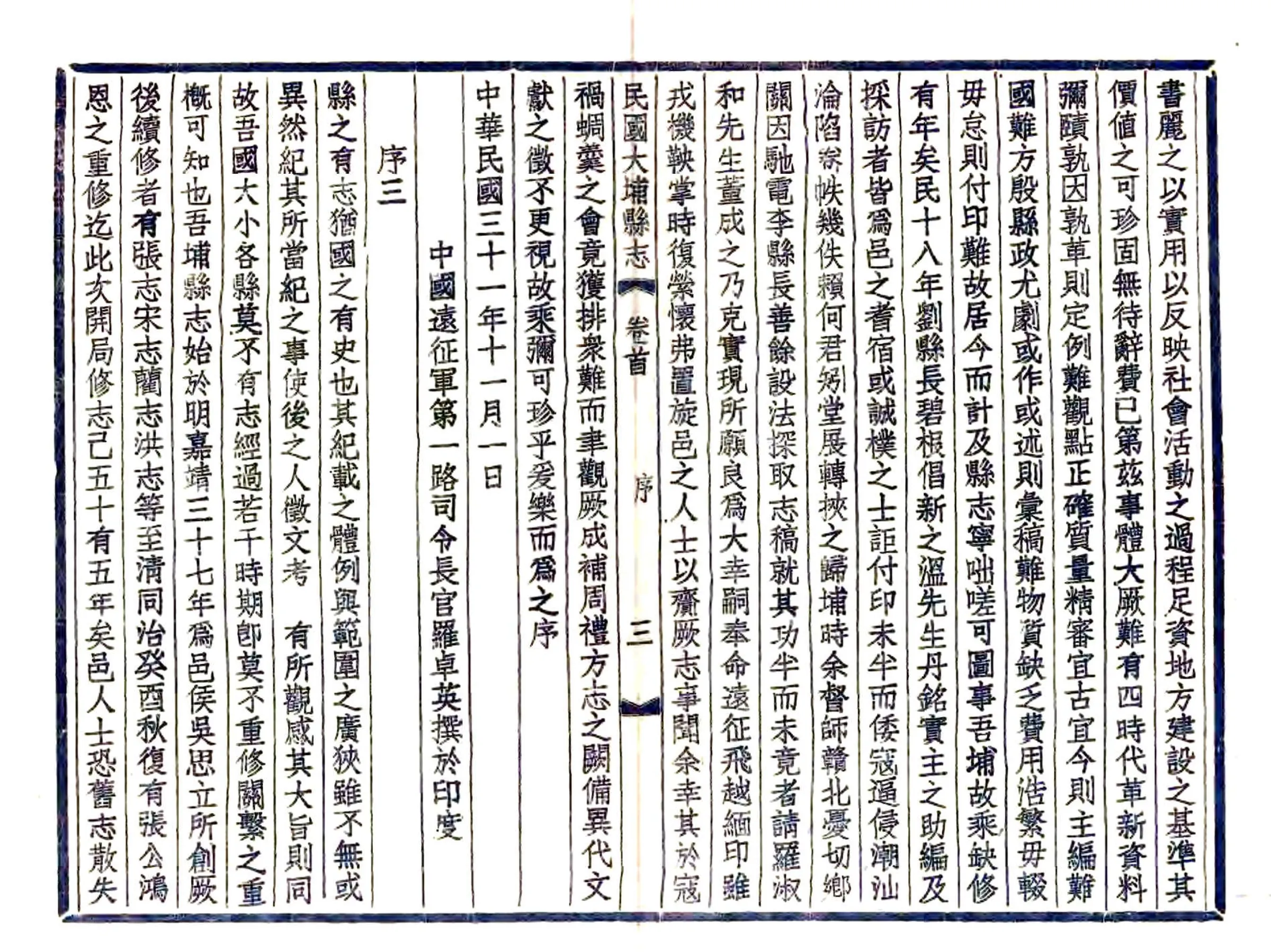 民国新修大埔县志 在线预览第6页