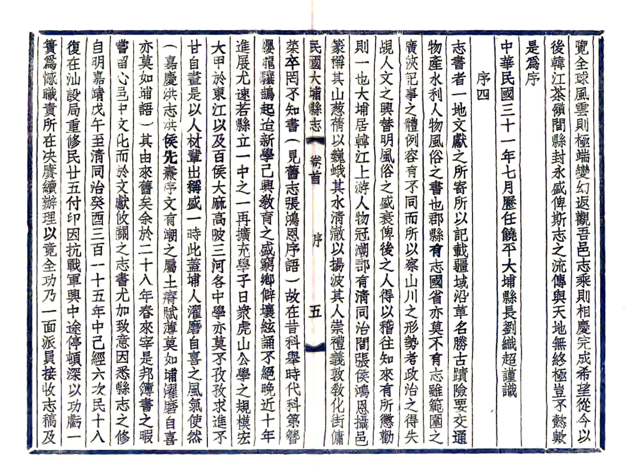 民国新修大埔县志 在线预览第8页