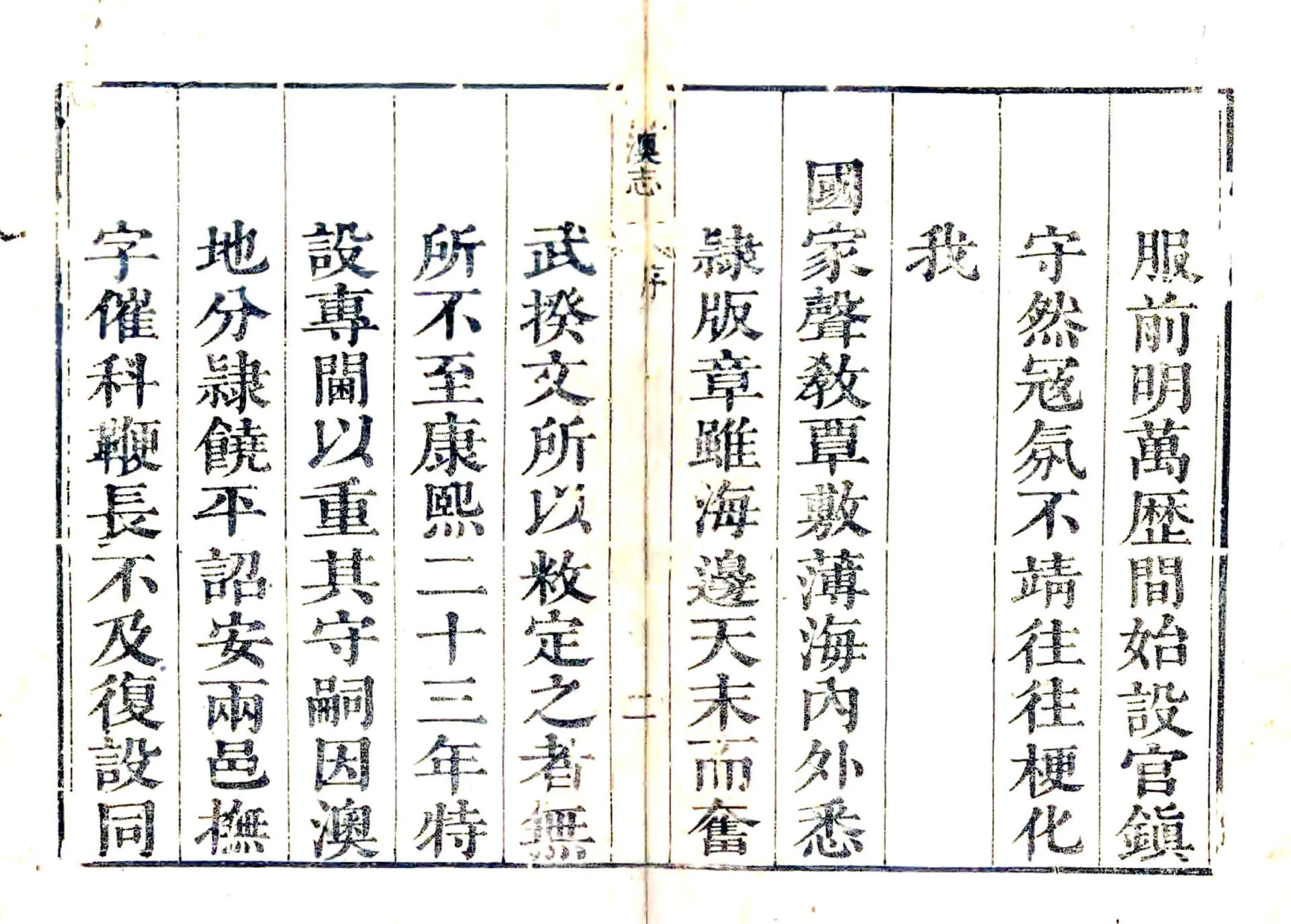 南澳志（乾隆） 在线预览第2页