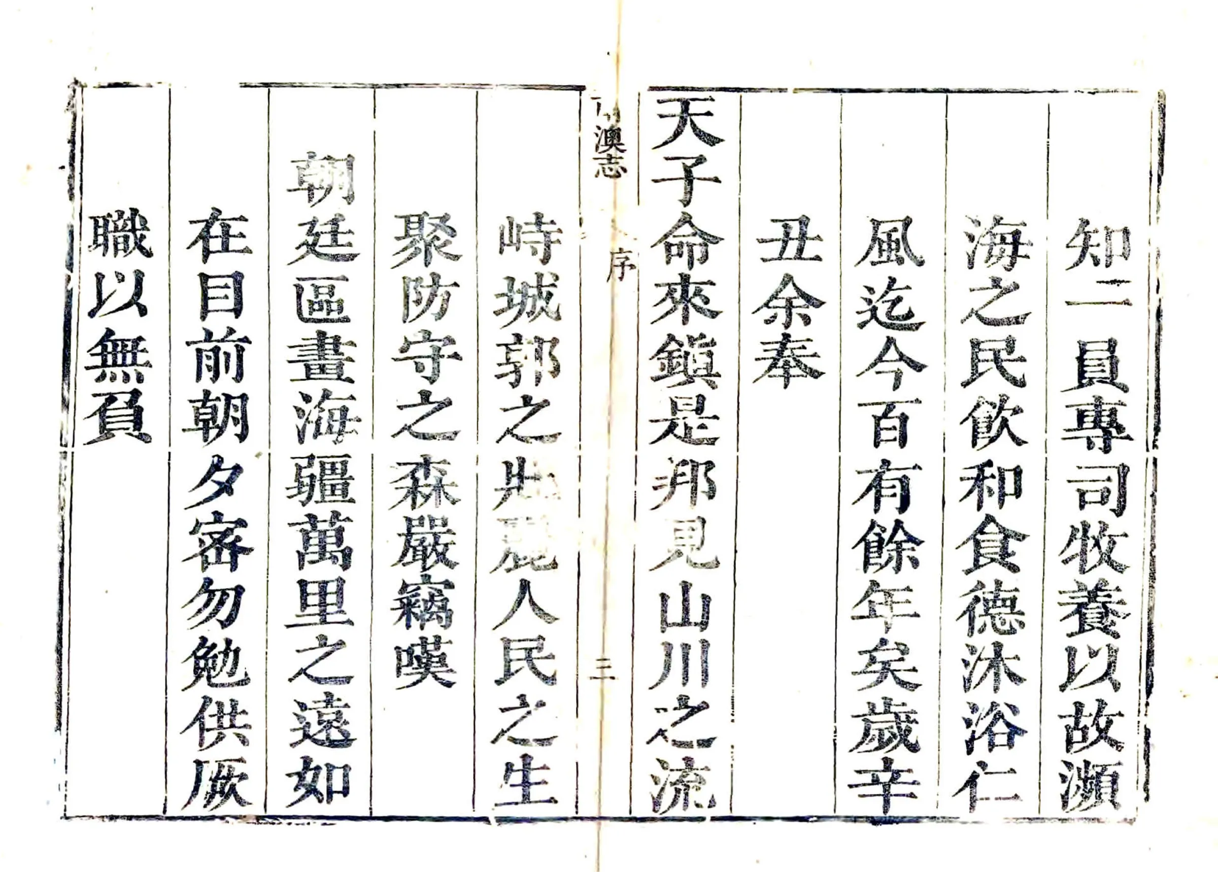 南澳志（乾隆） 在线预览第3页