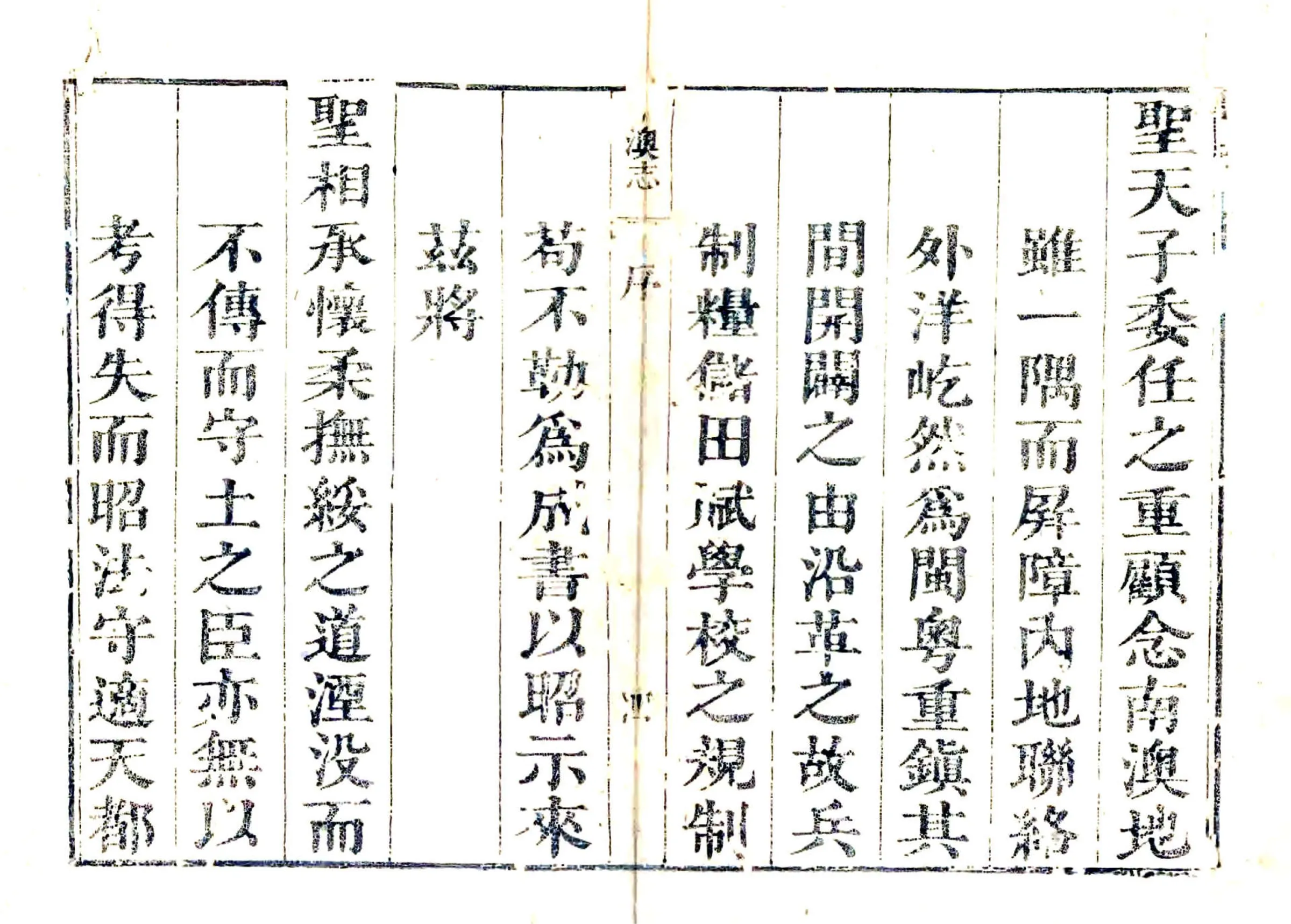 南澳志（乾隆） 在线预览第4页