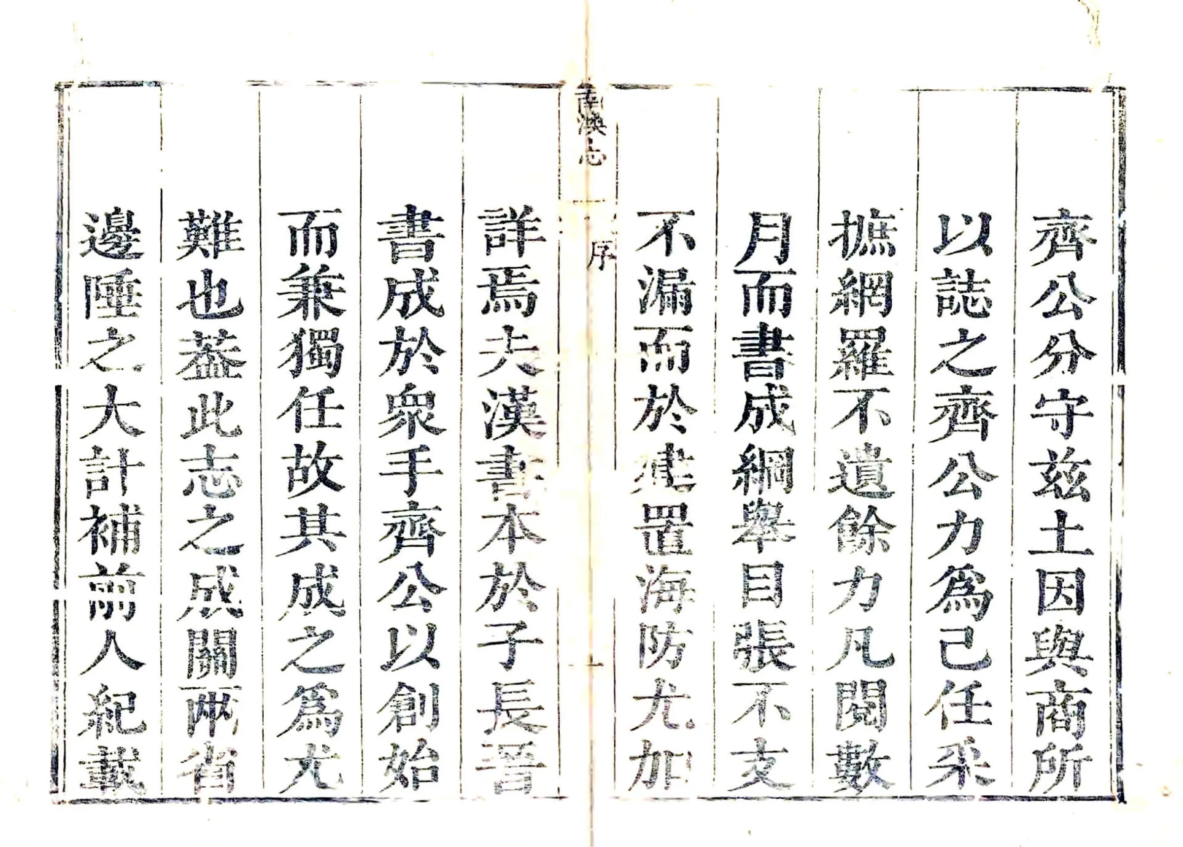 南澳志（乾隆） 在线预览第5页