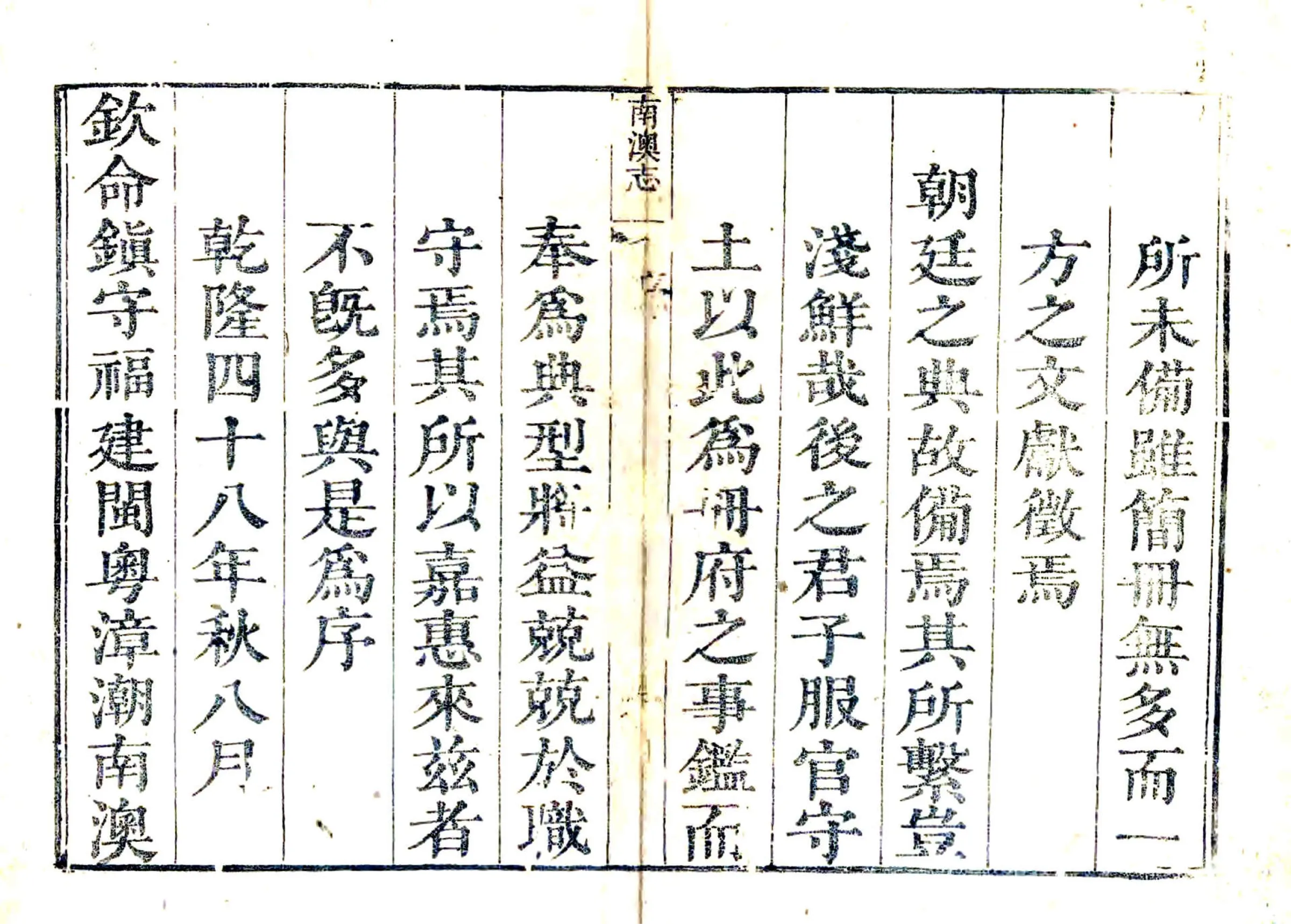 南澳志（乾隆） 在线预览第6页