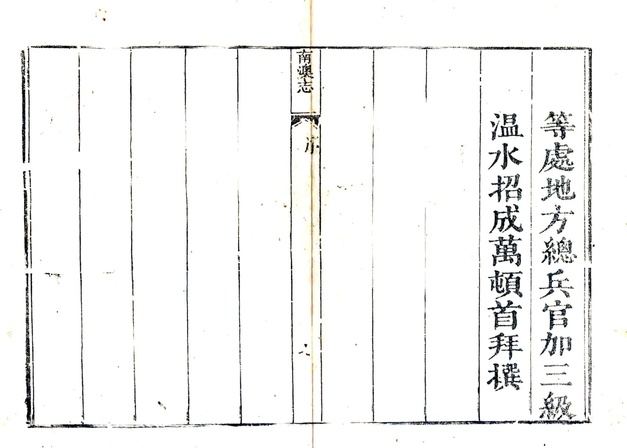 南澳志（乾隆） 在线预览第7页
