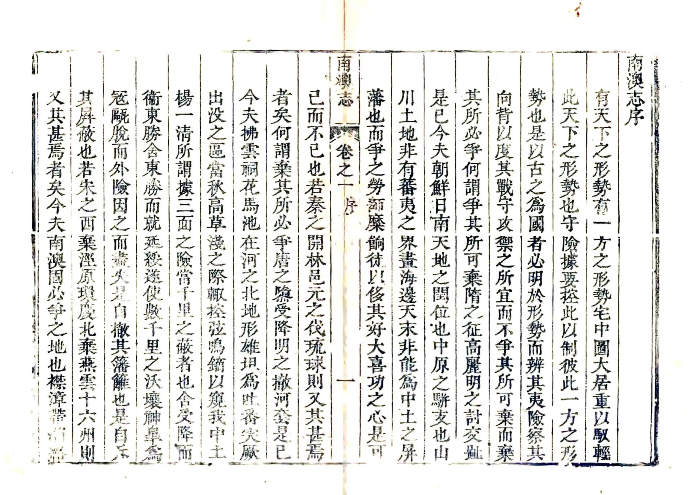 南澳志（乾隆） 在线预览第8页