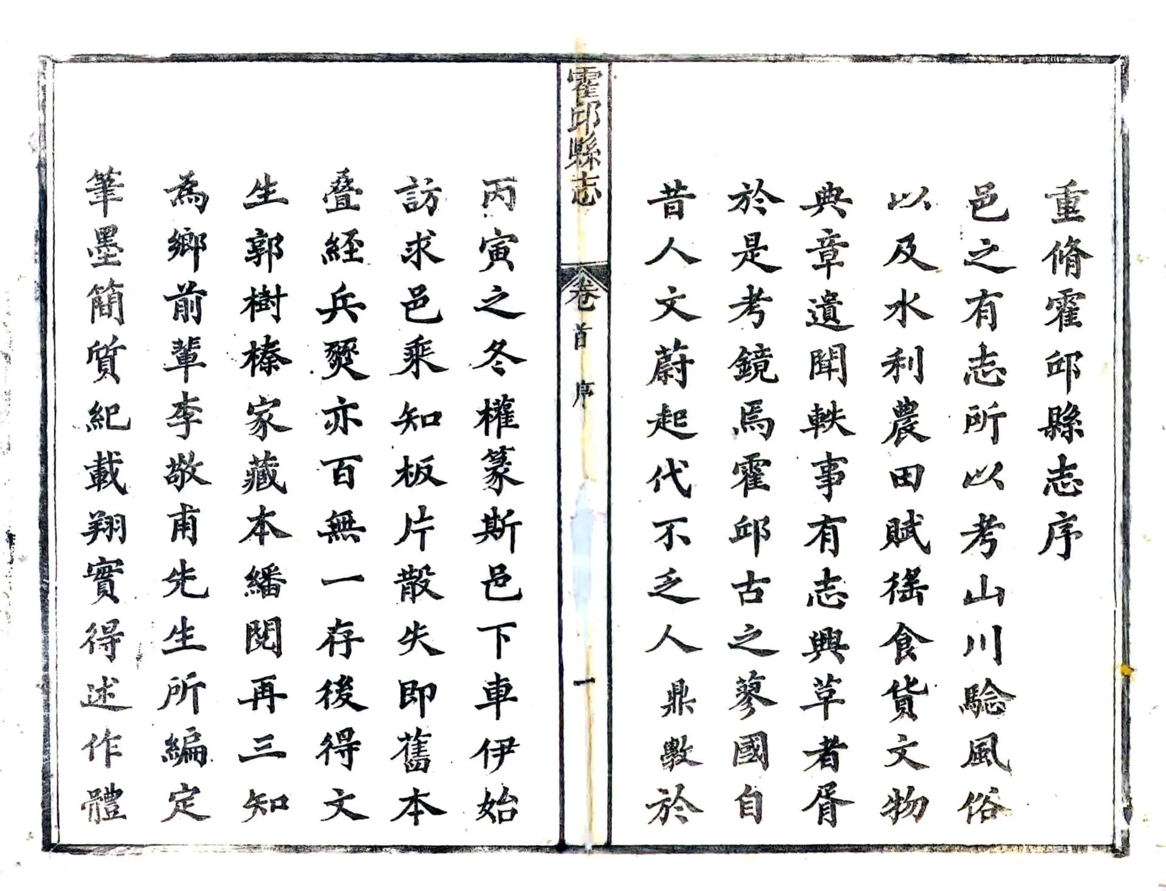 霍邱县志（同治） 在线预览第2页