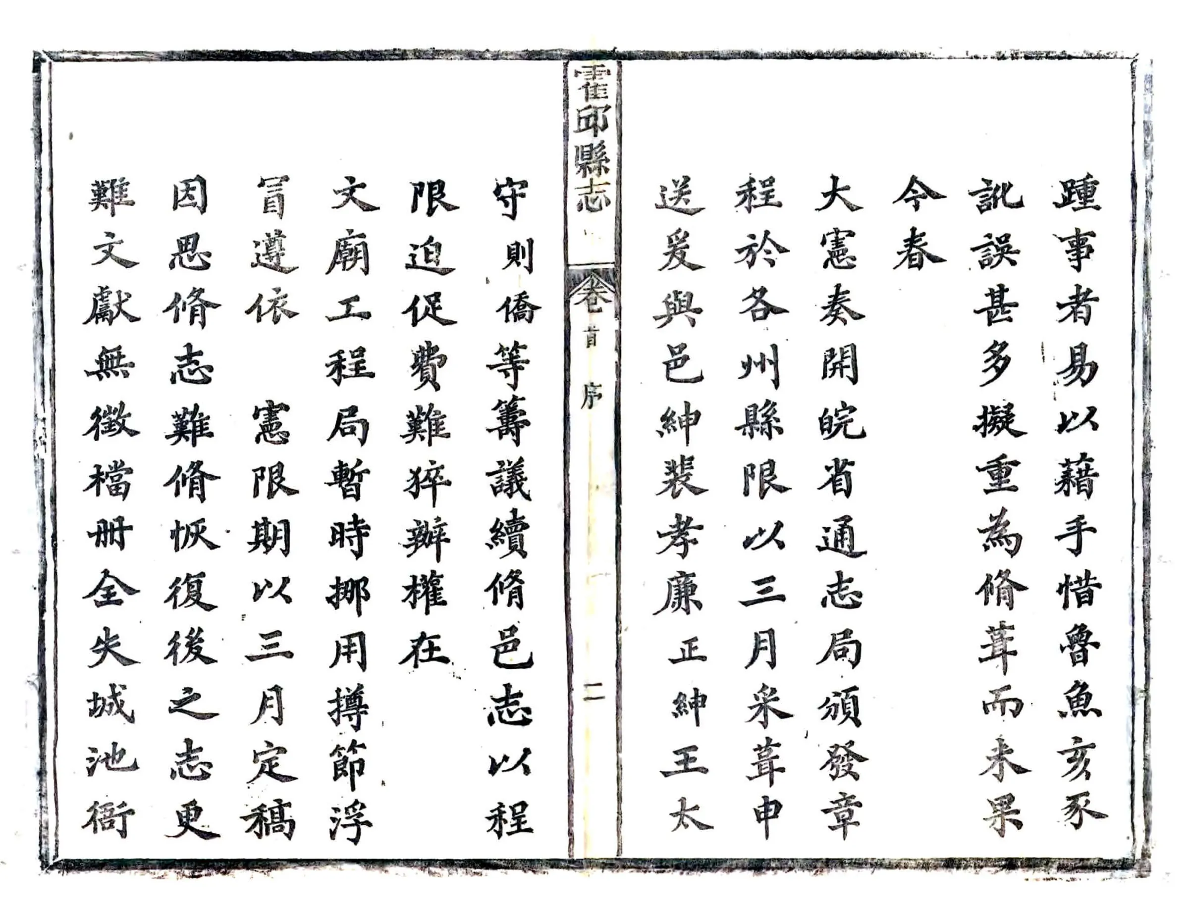 霍邱县志（同治） 在线预览第3页