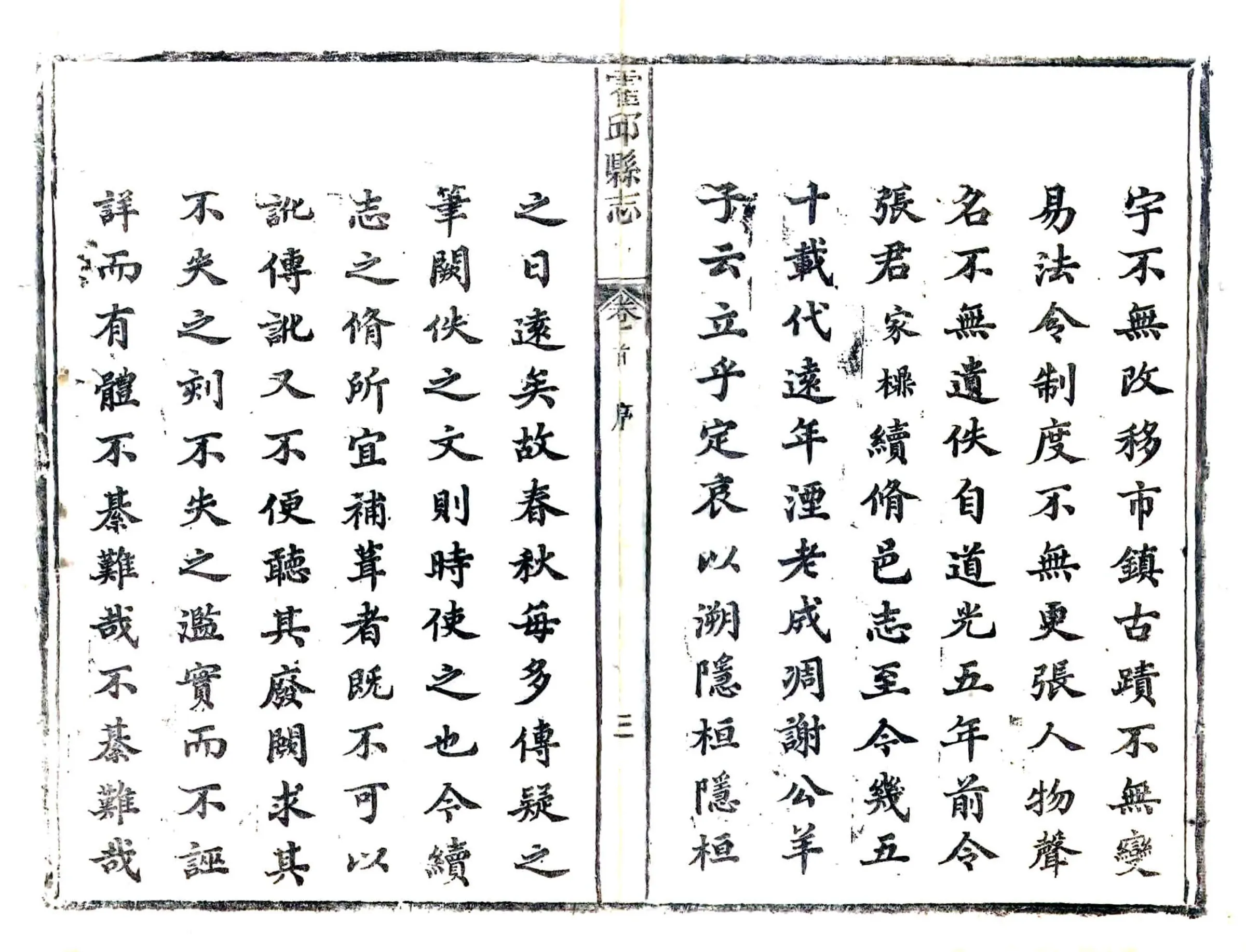 霍邱县志（同治） 在线预览第4页