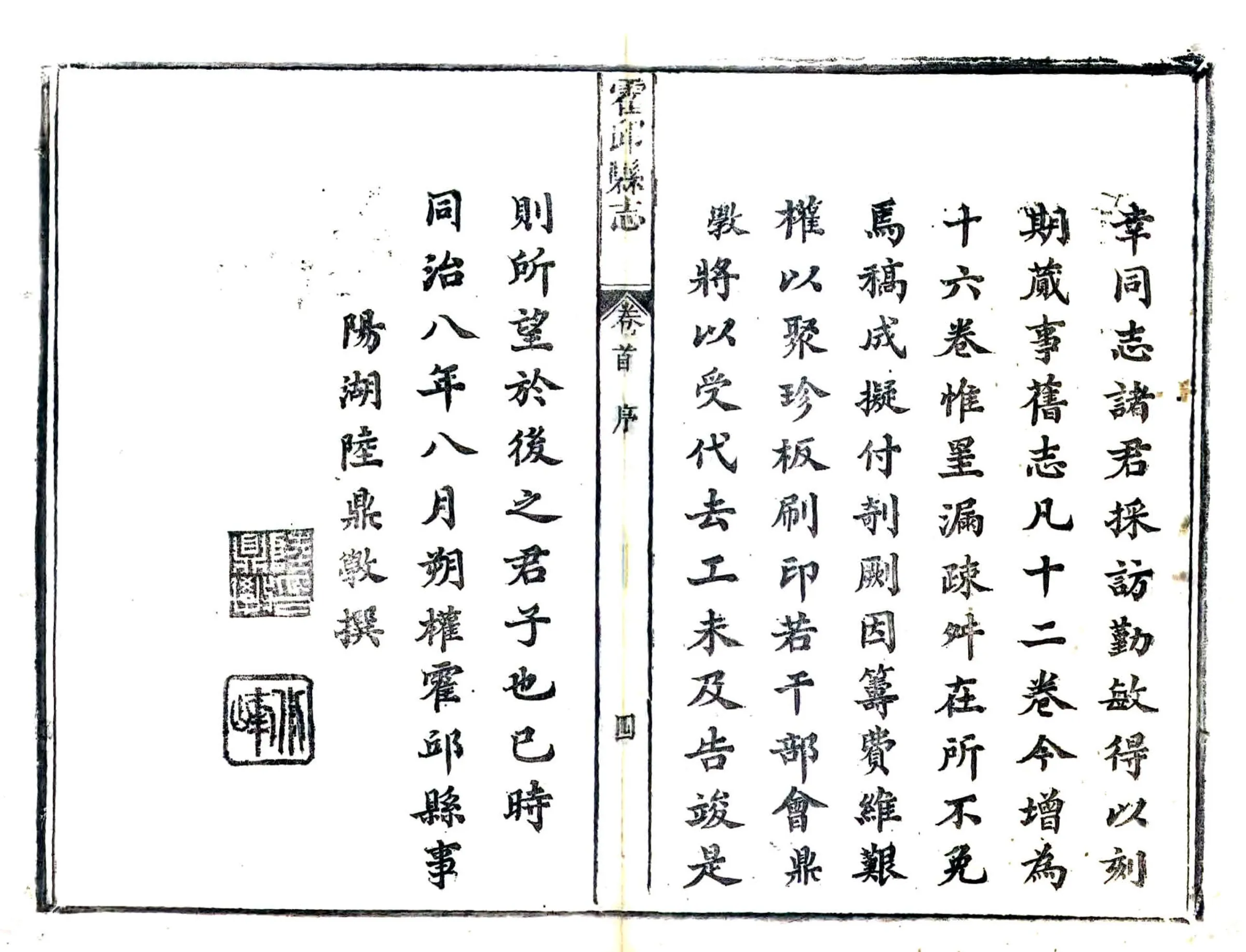 霍邱县志（同治） 在线预览第5页