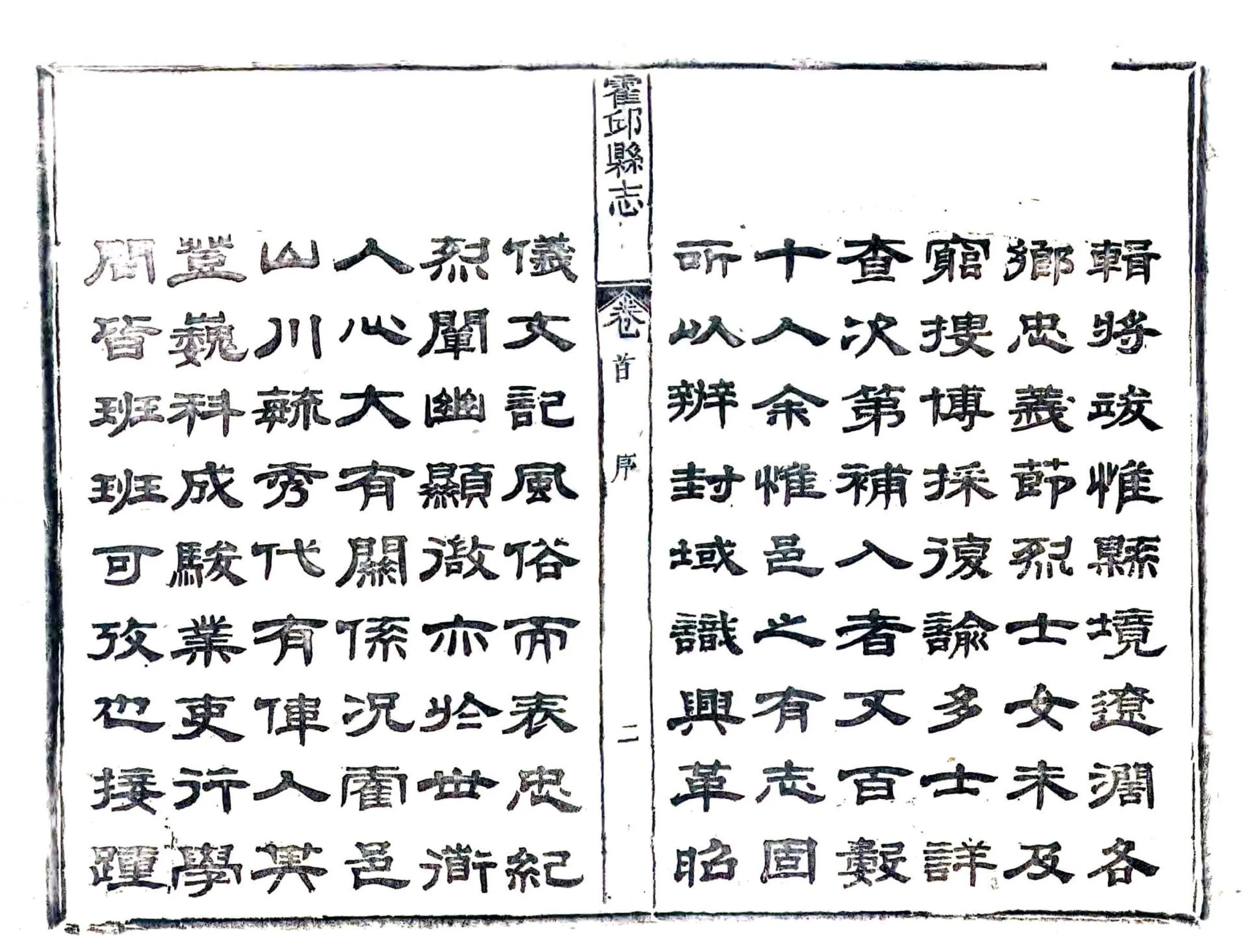 霍邱县志（同治） 在线预览第7页