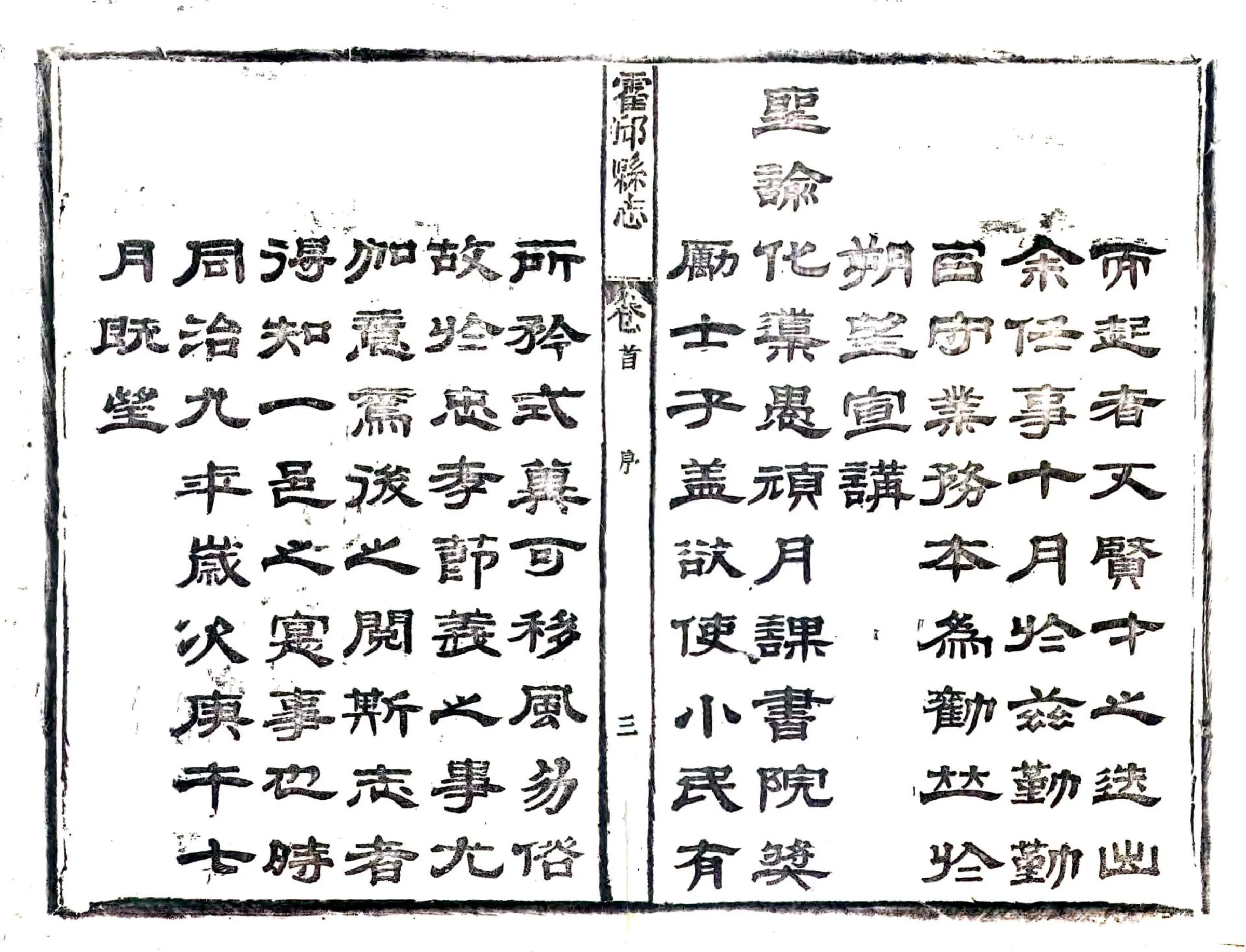 霍邱县志（同治） 在线预览第8页