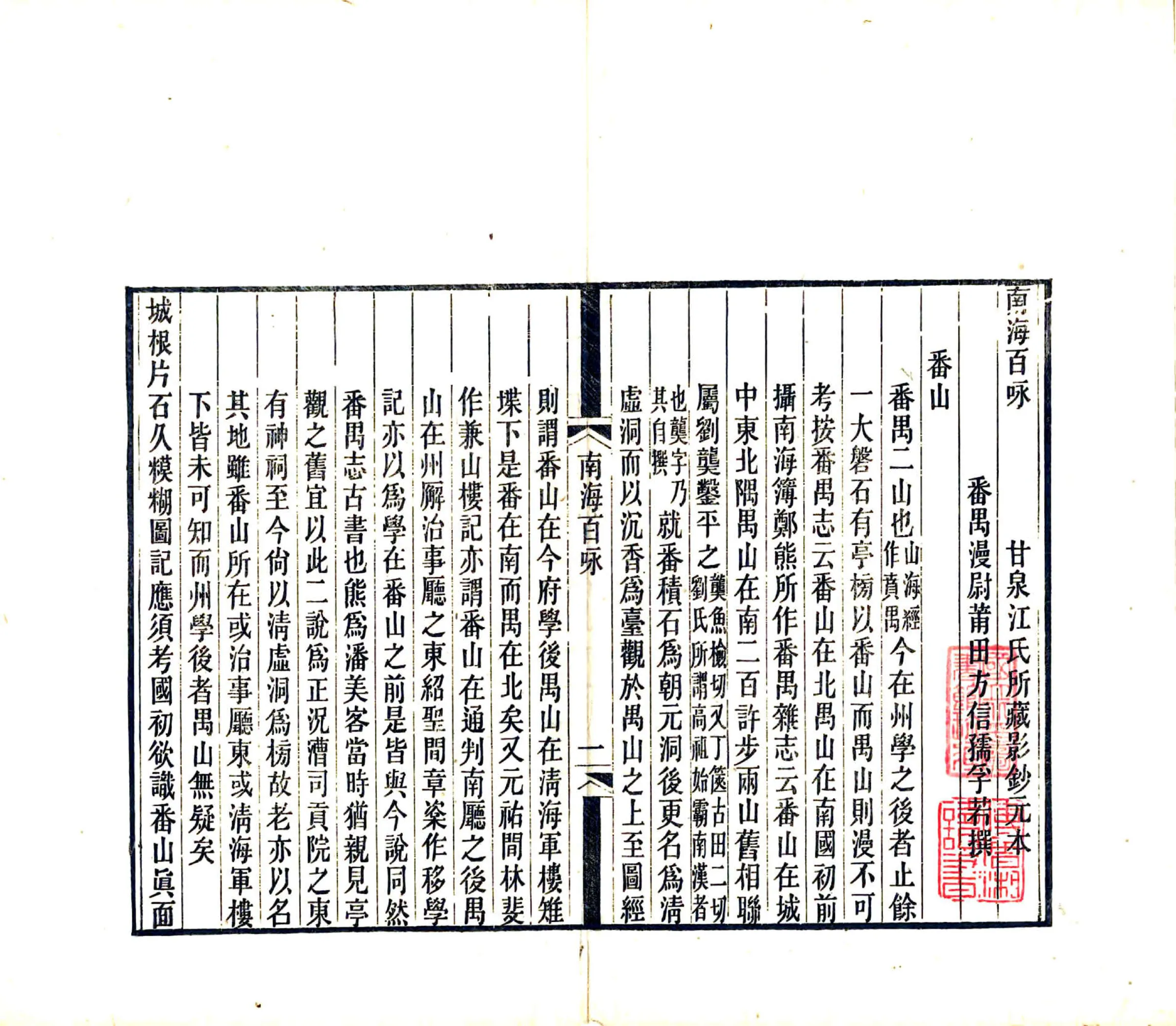 南海百咏（宋 光绪刻本） 在线预览第4页