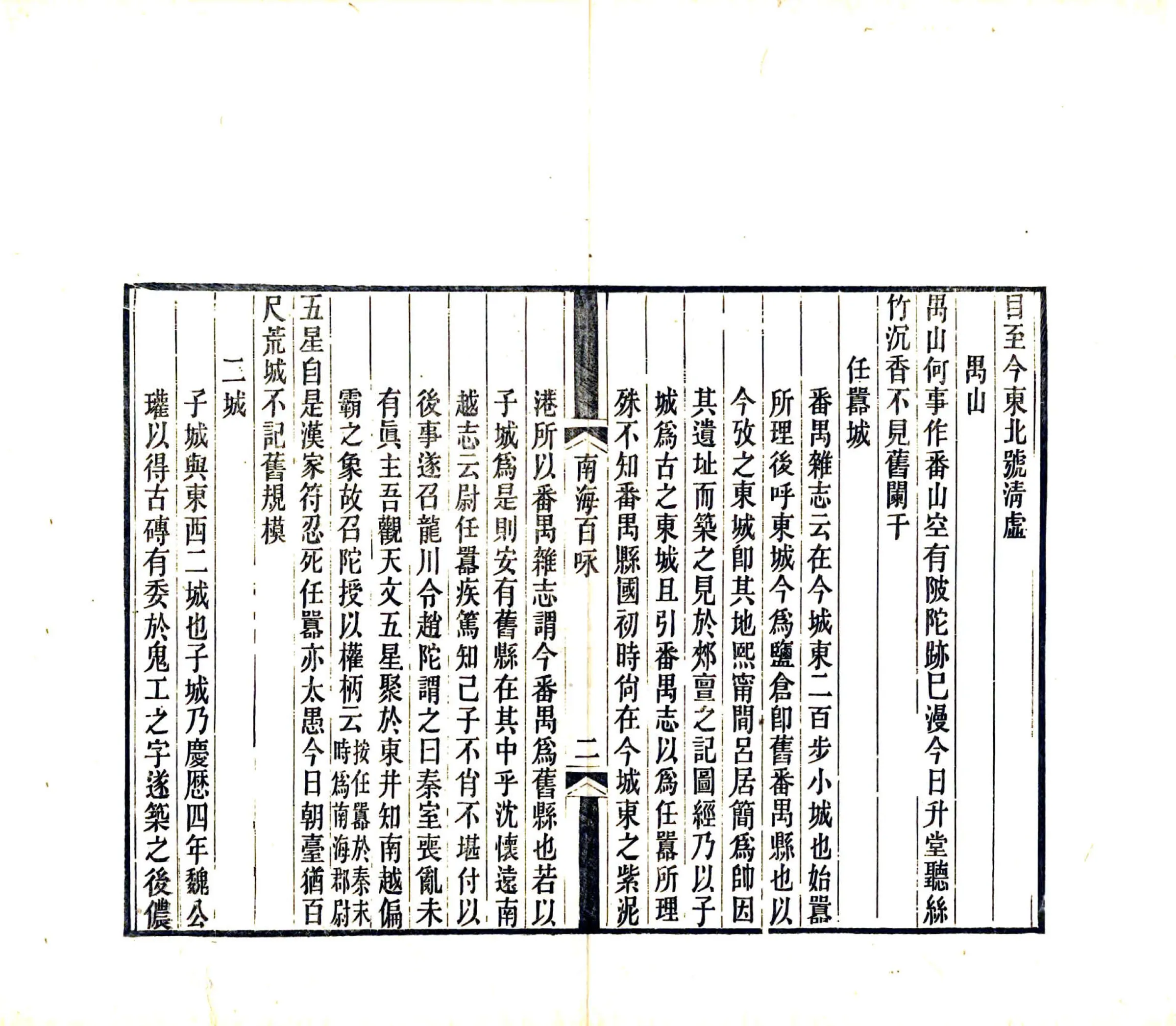 南海百咏（宋 光绪刻本） 在线预览第5页