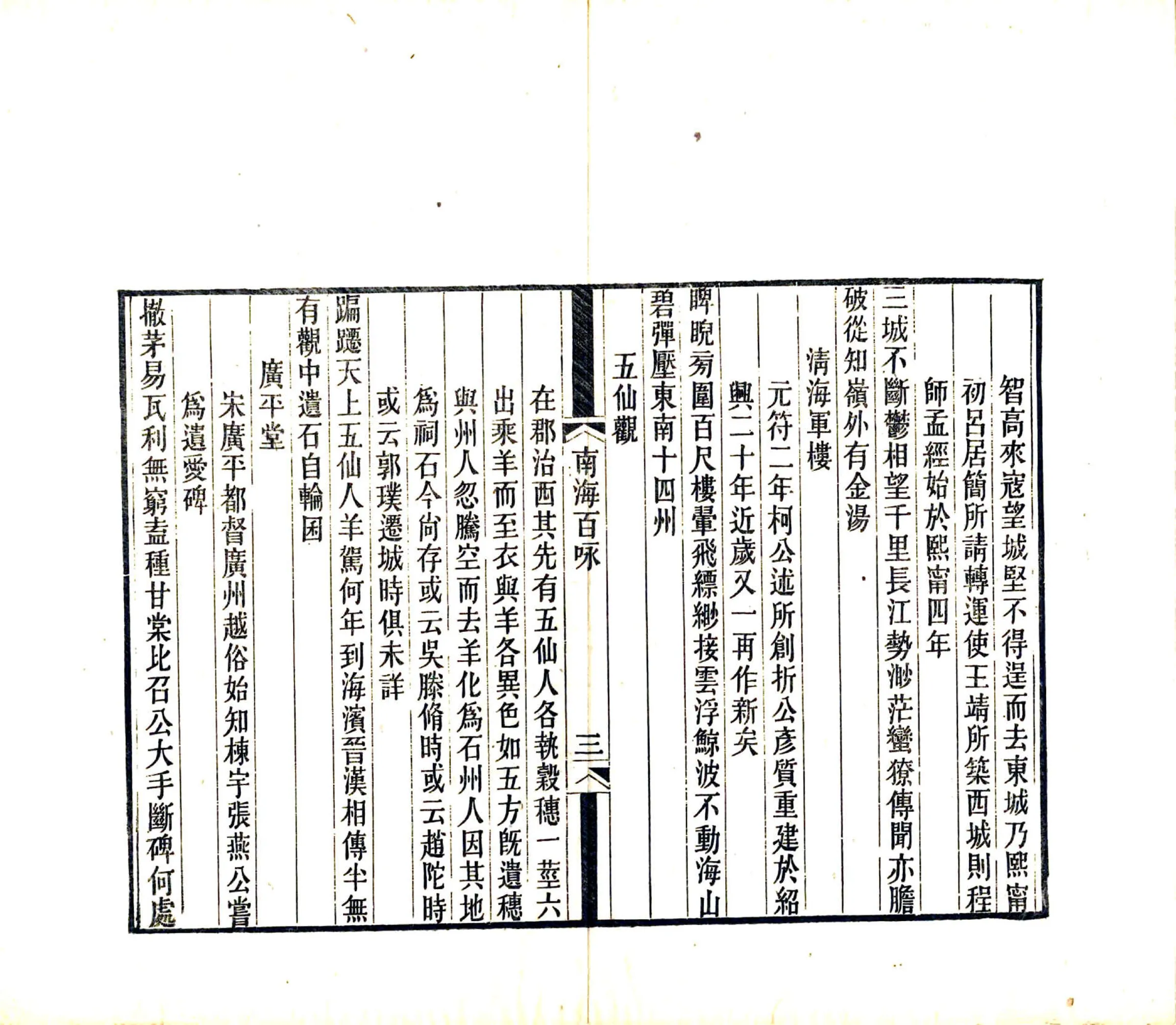 南海百咏（宋 光绪刻本） 在线预览第6页