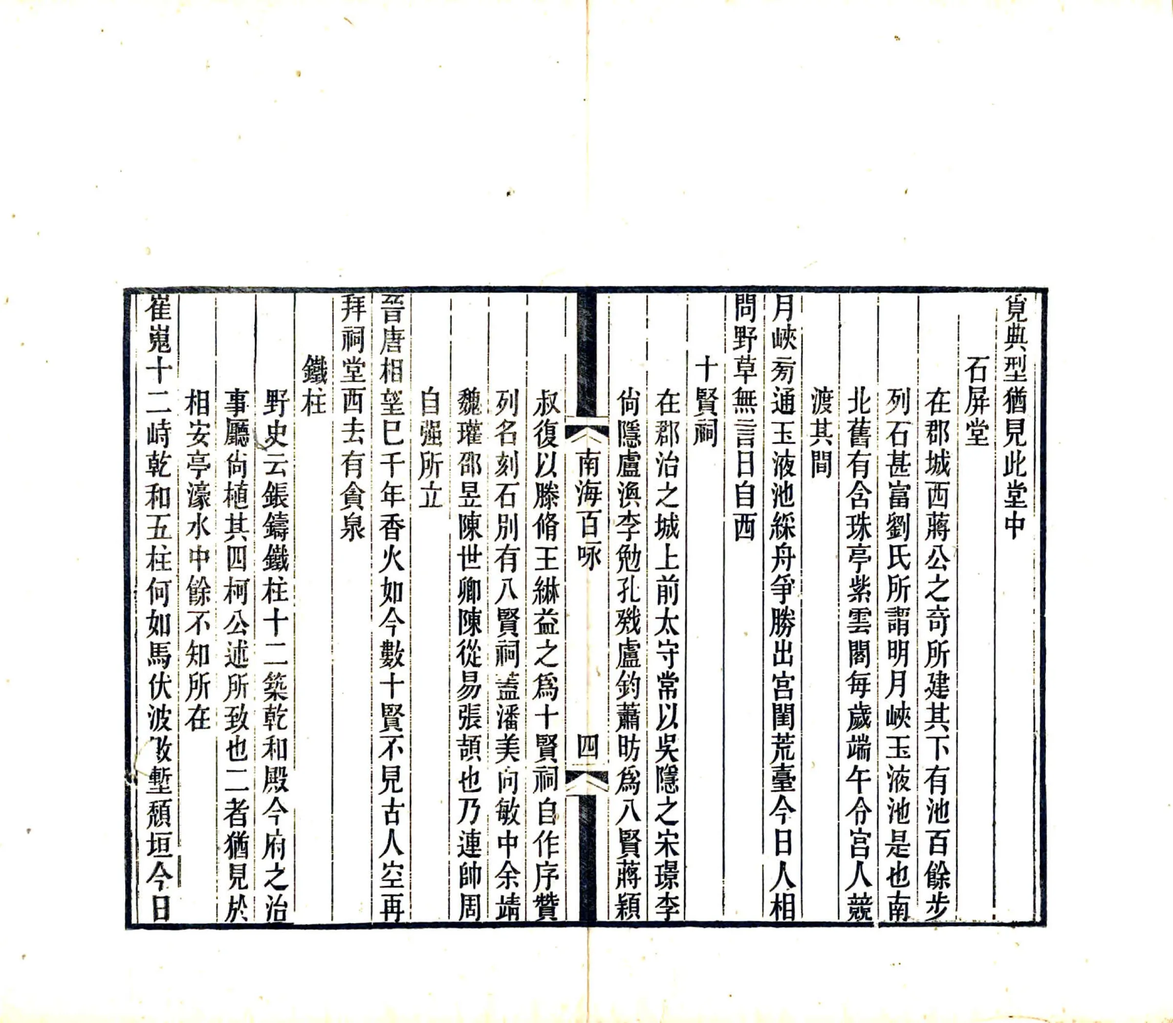 南海百咏（宋 光绪刻本） 在线预览第7页