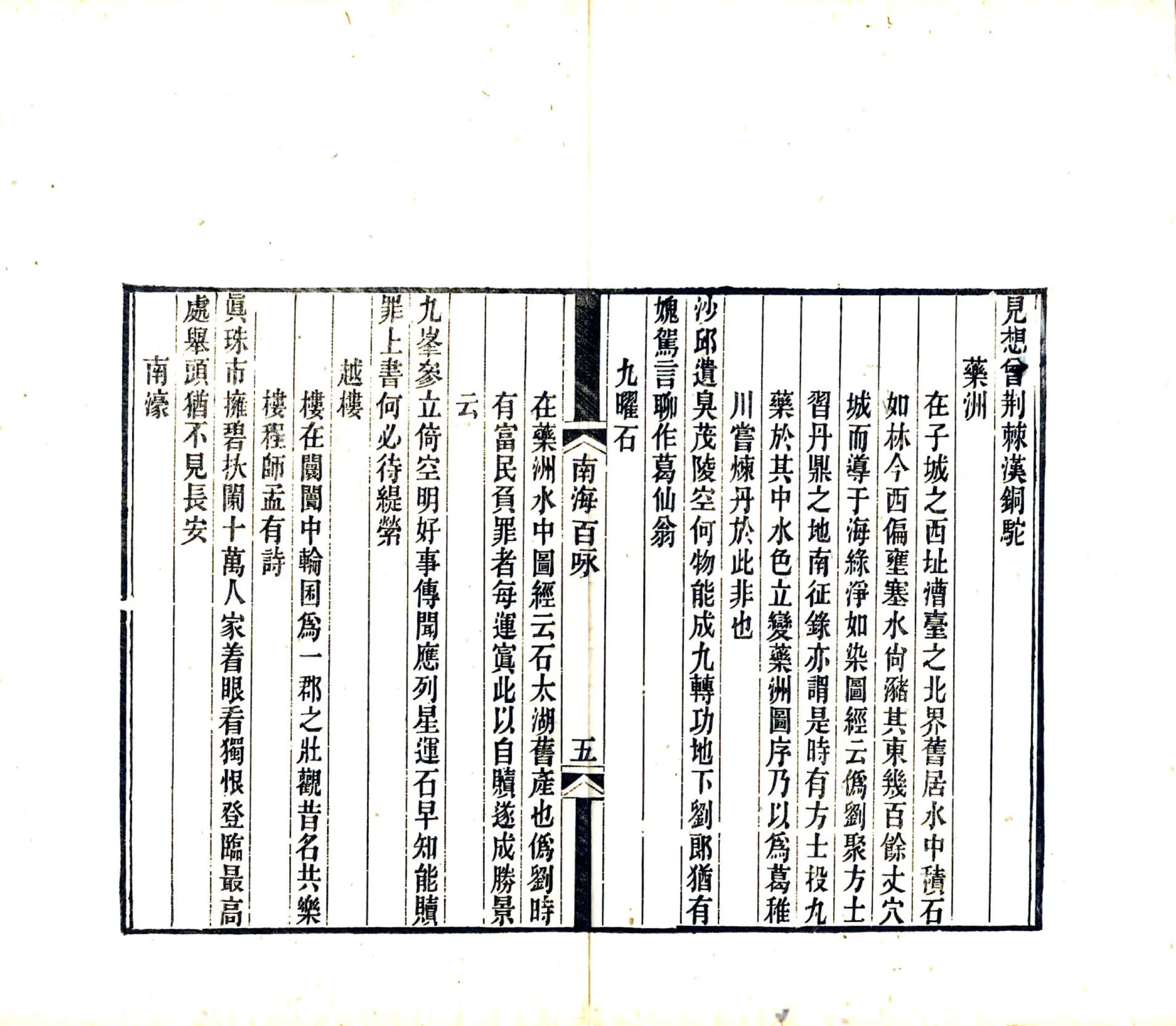 南海百咏（宋 光绪刻本） 在线预览第8页