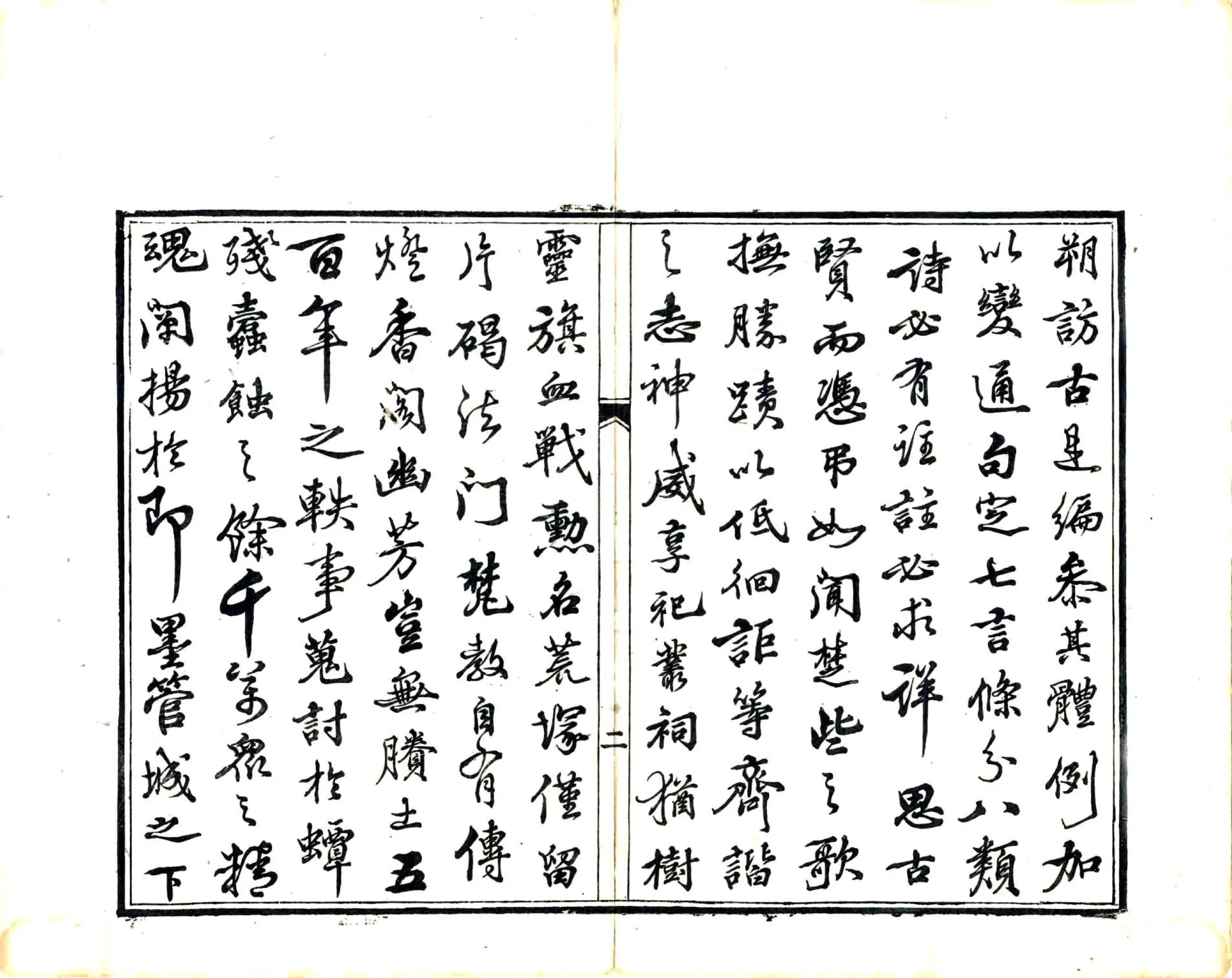南海百咏续编（清） 在线预览第4页