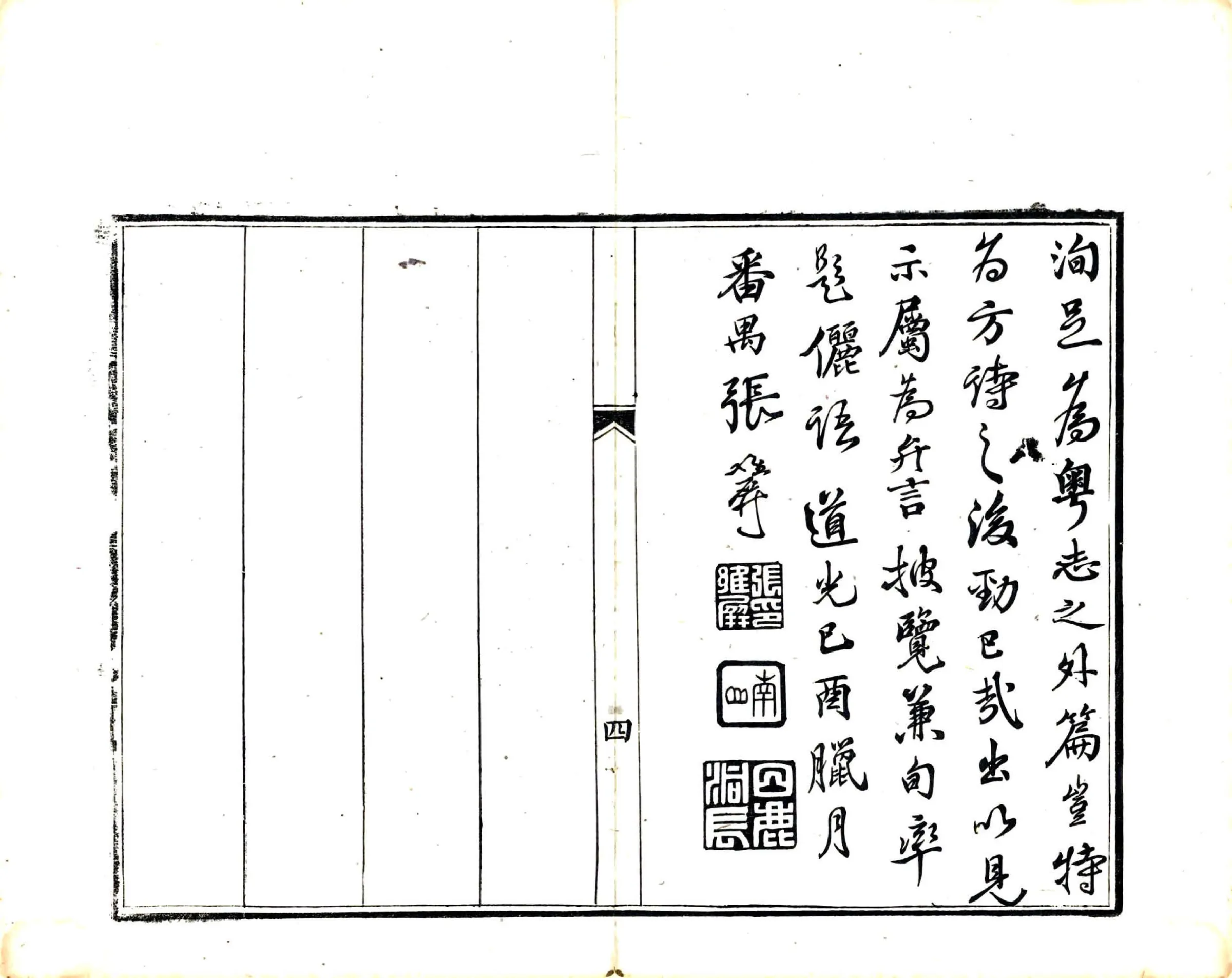 南海百咏续编（清） 在线预览第6页