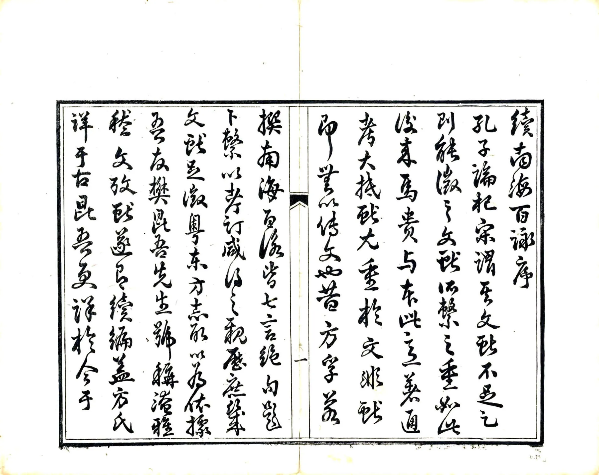 南海百咏续编（清） 在线预览第7页