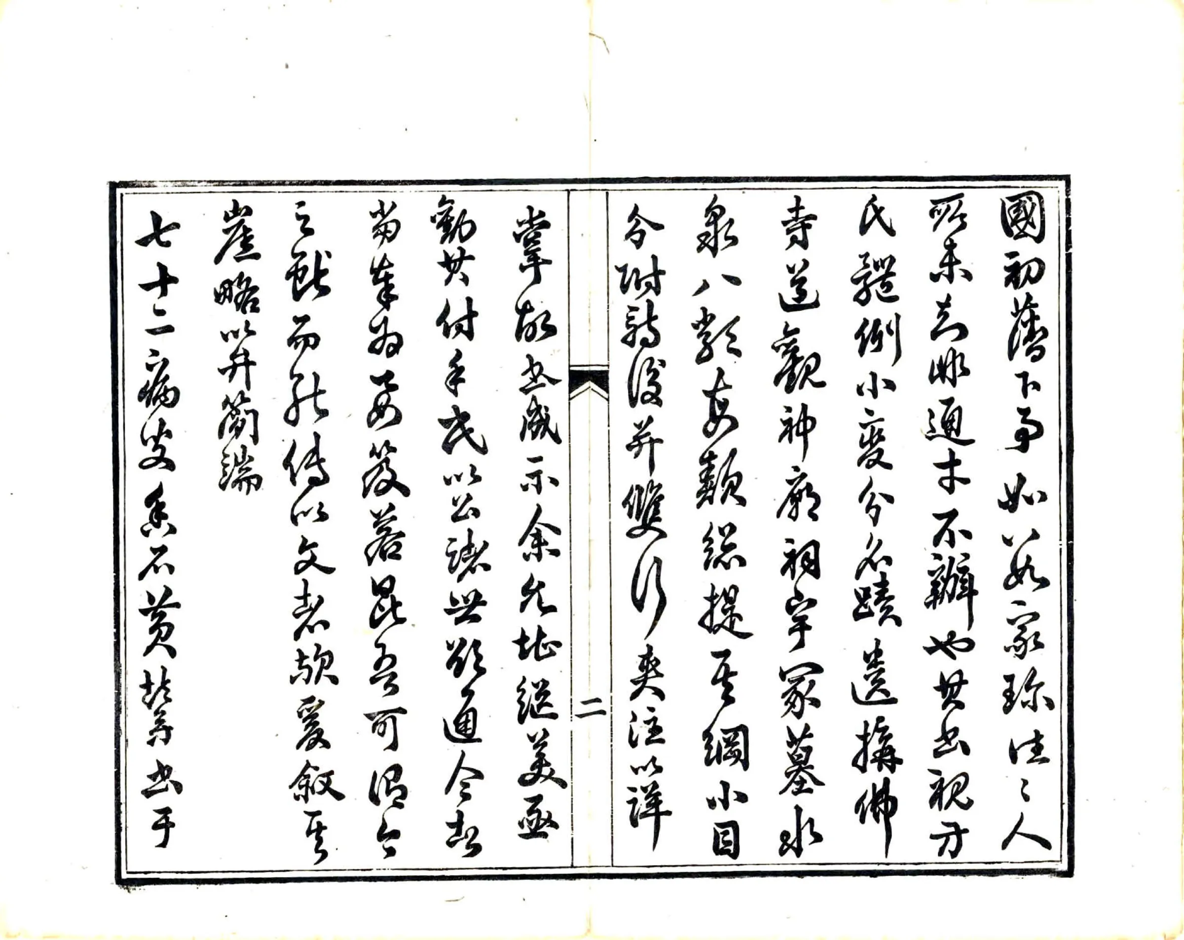 南海百咏续编（清） 在线预览第8页