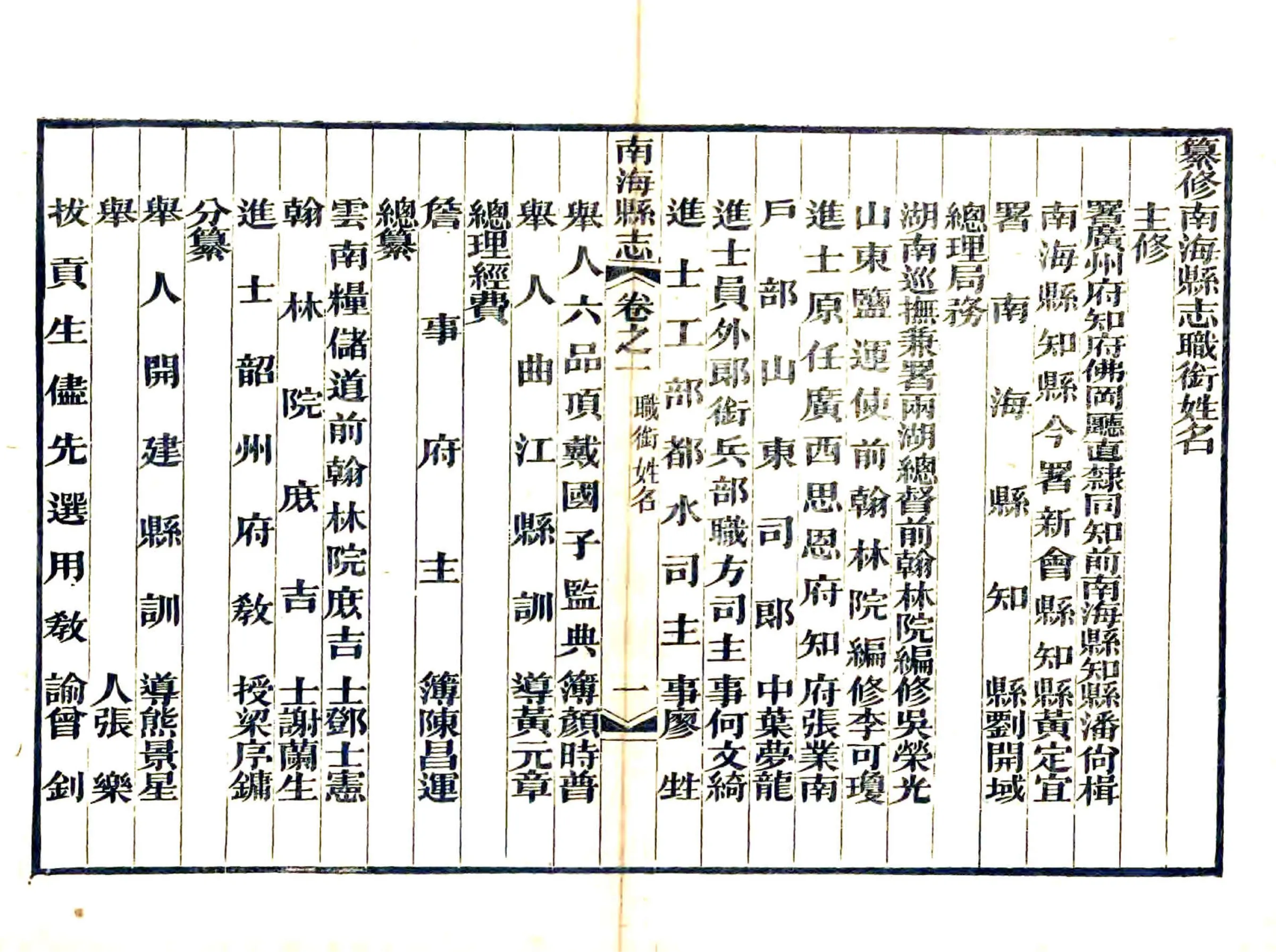 南海县志（道光） 在线预览第1页