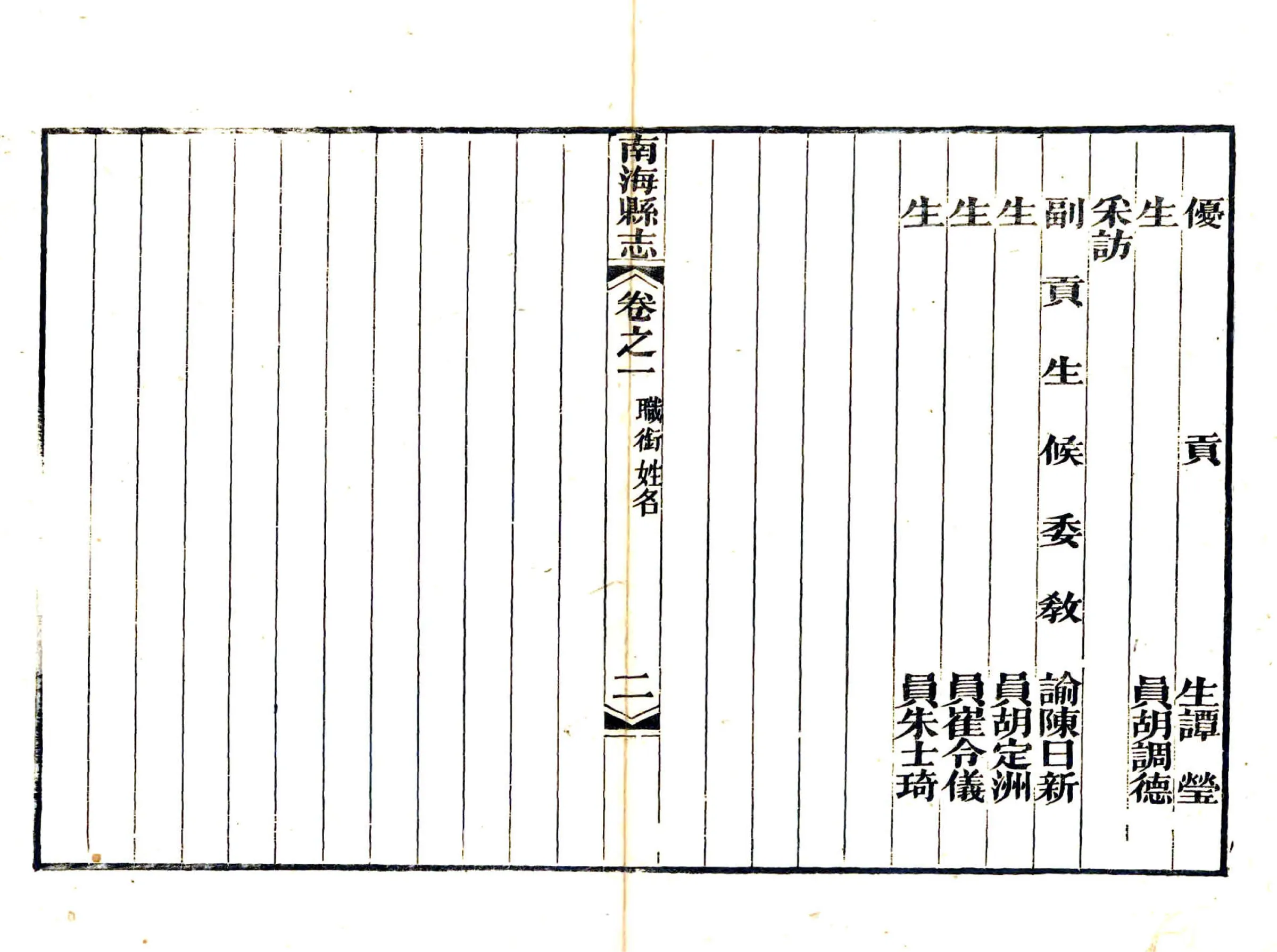 南海县志（道光） 在线预览第2页