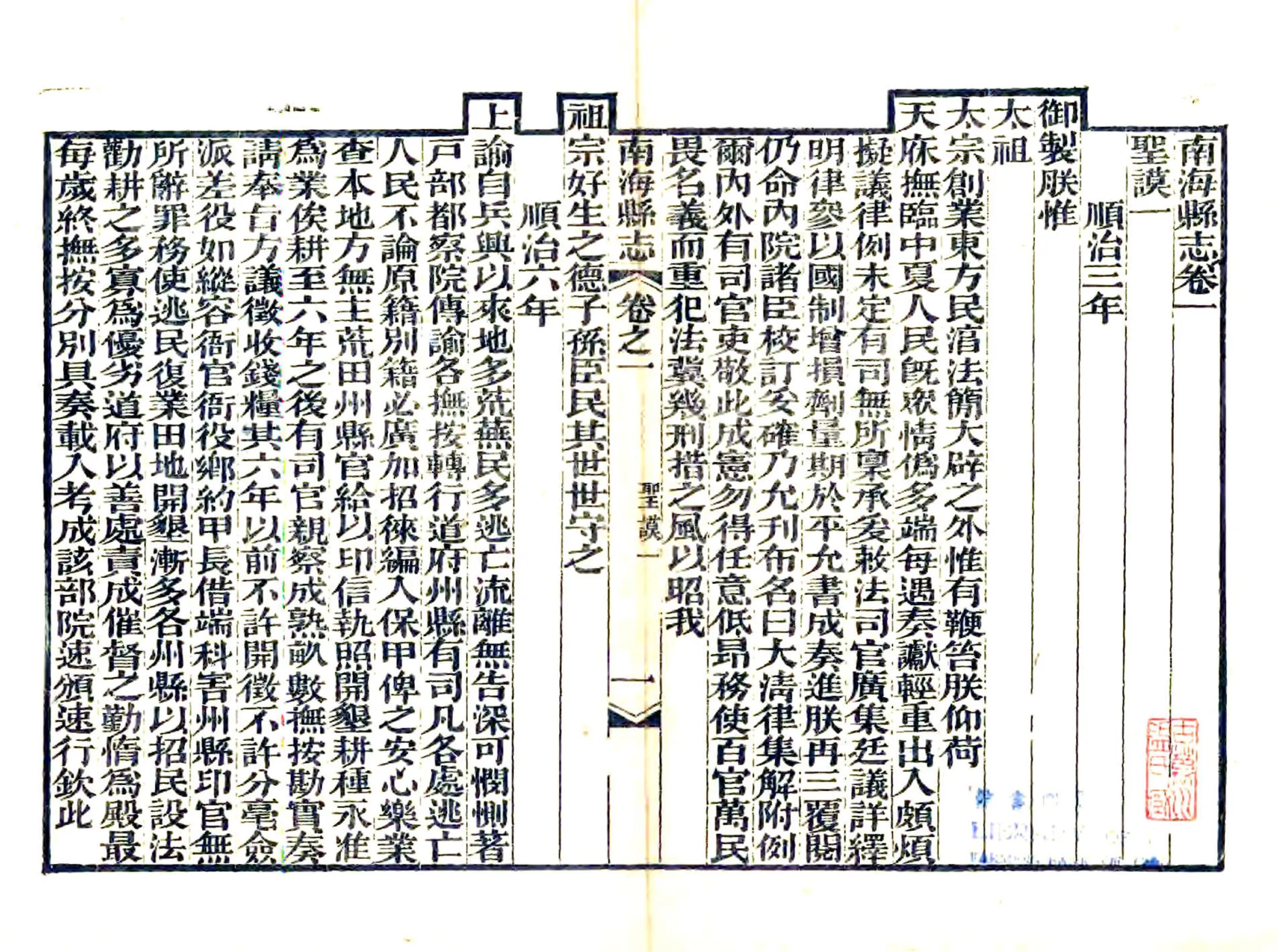 南海县志（道光） 在线预览第3页